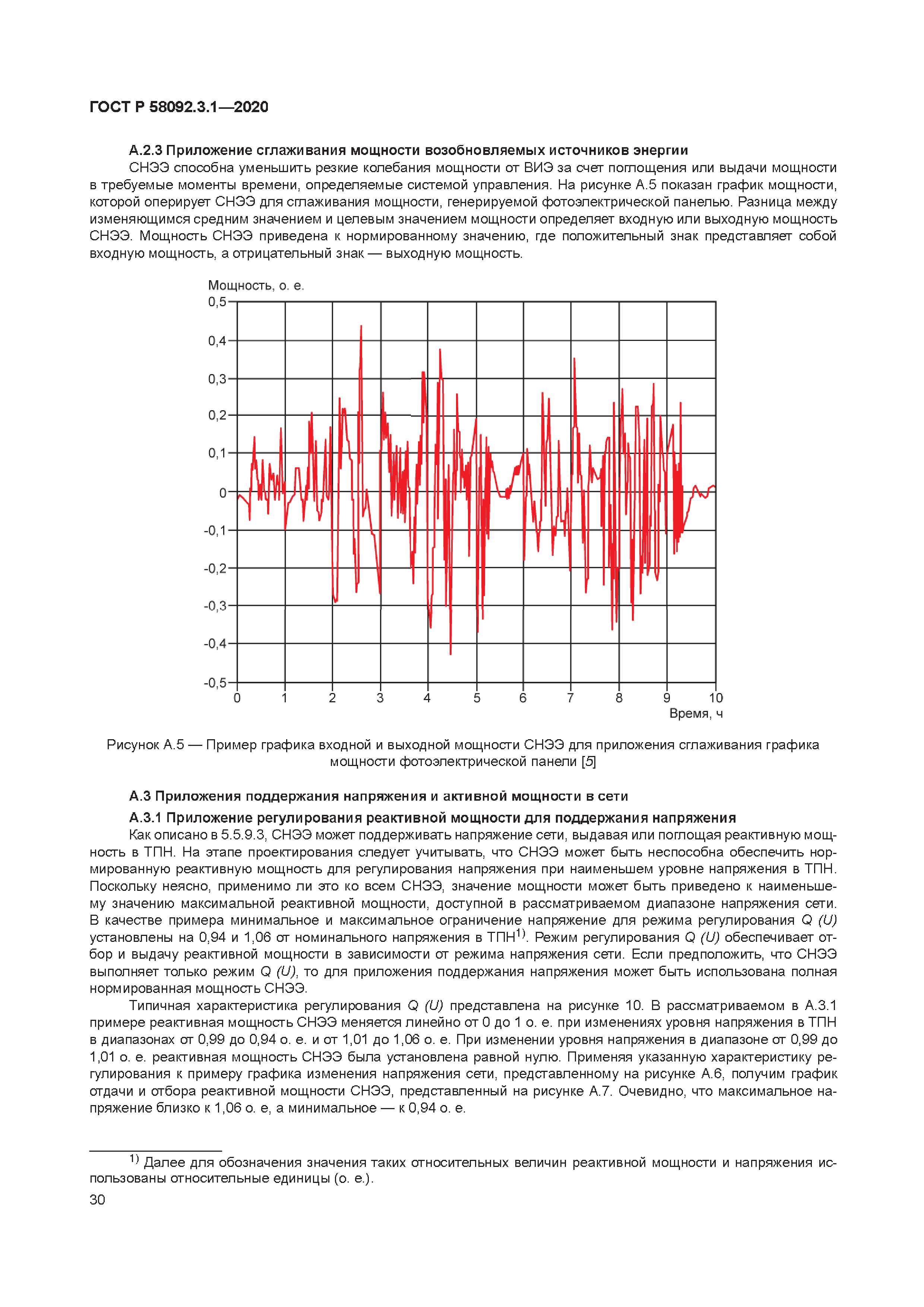 ГОСТ Р 58092.3.1-2020