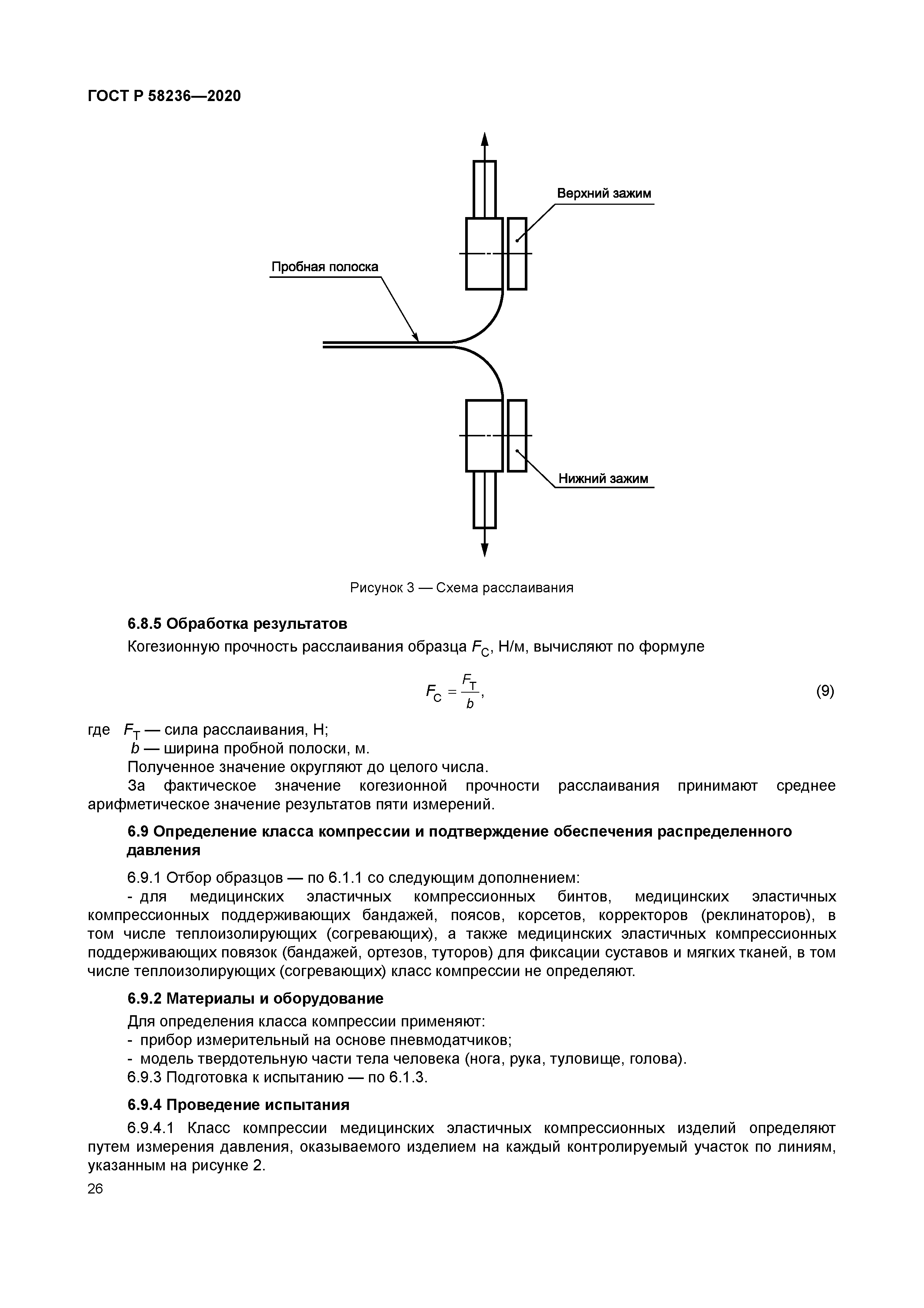 ГОСТ Р 58236-2020