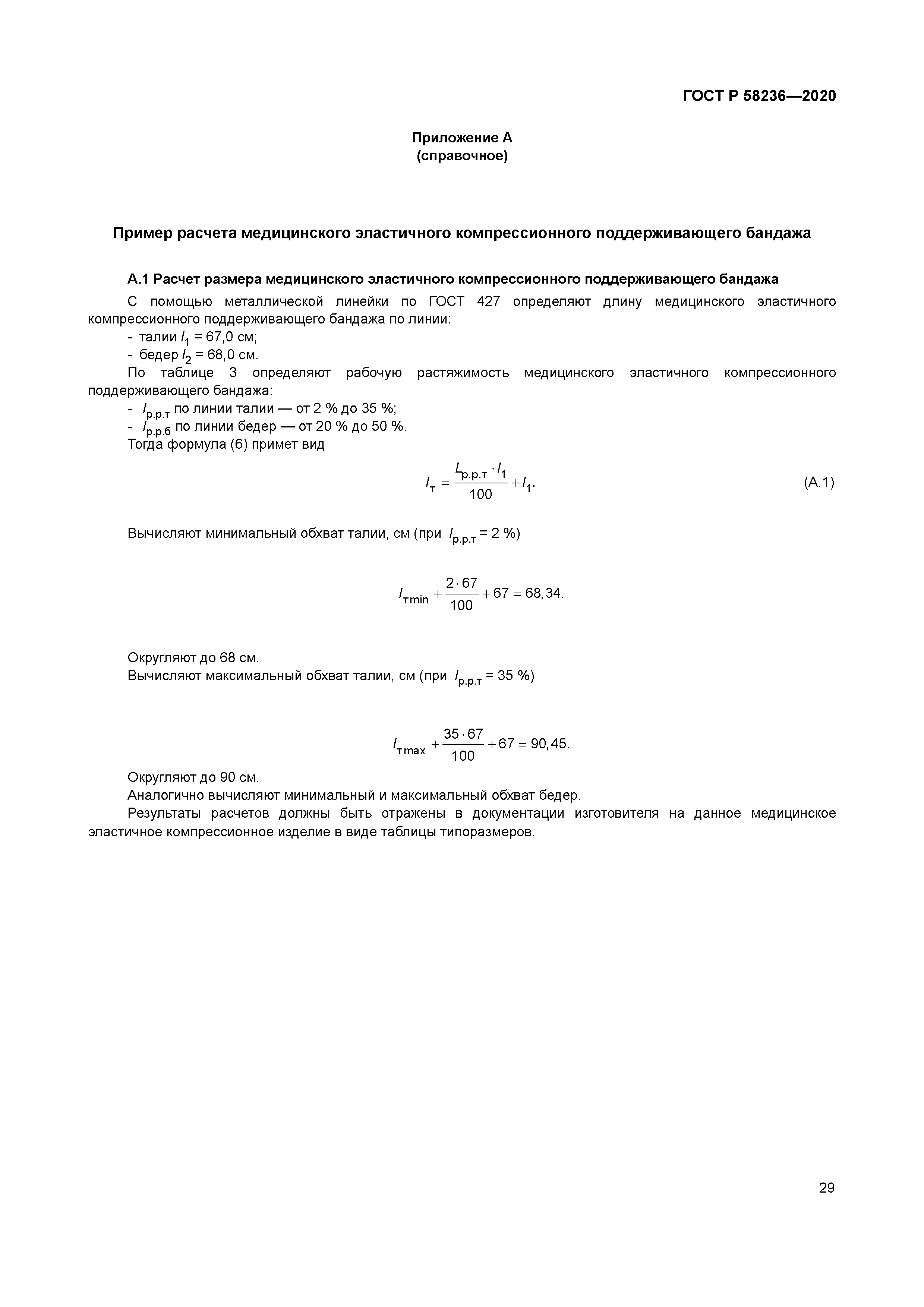 ГОСТ Р 58236-2020