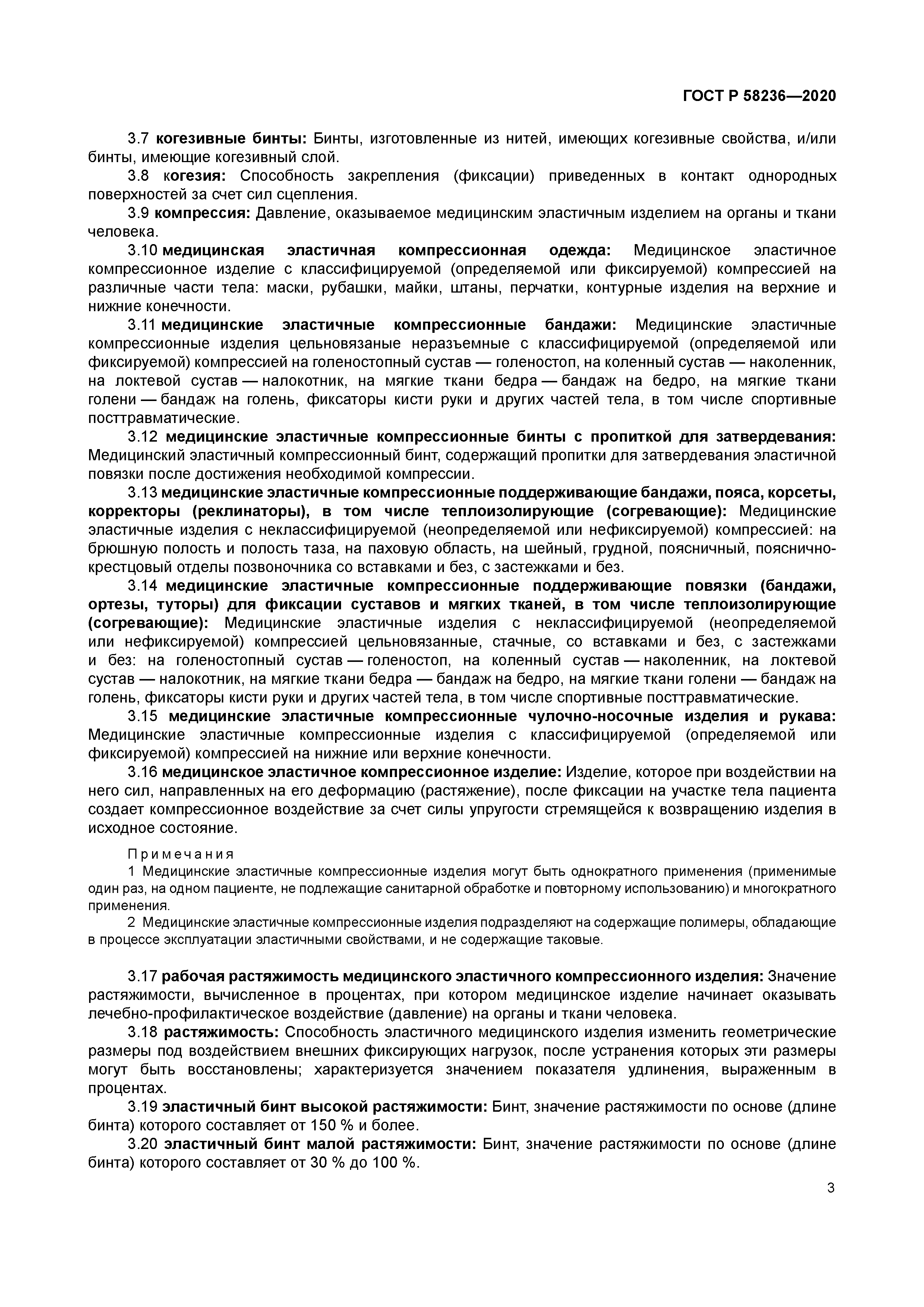 ГОСТ Р 58236-2020