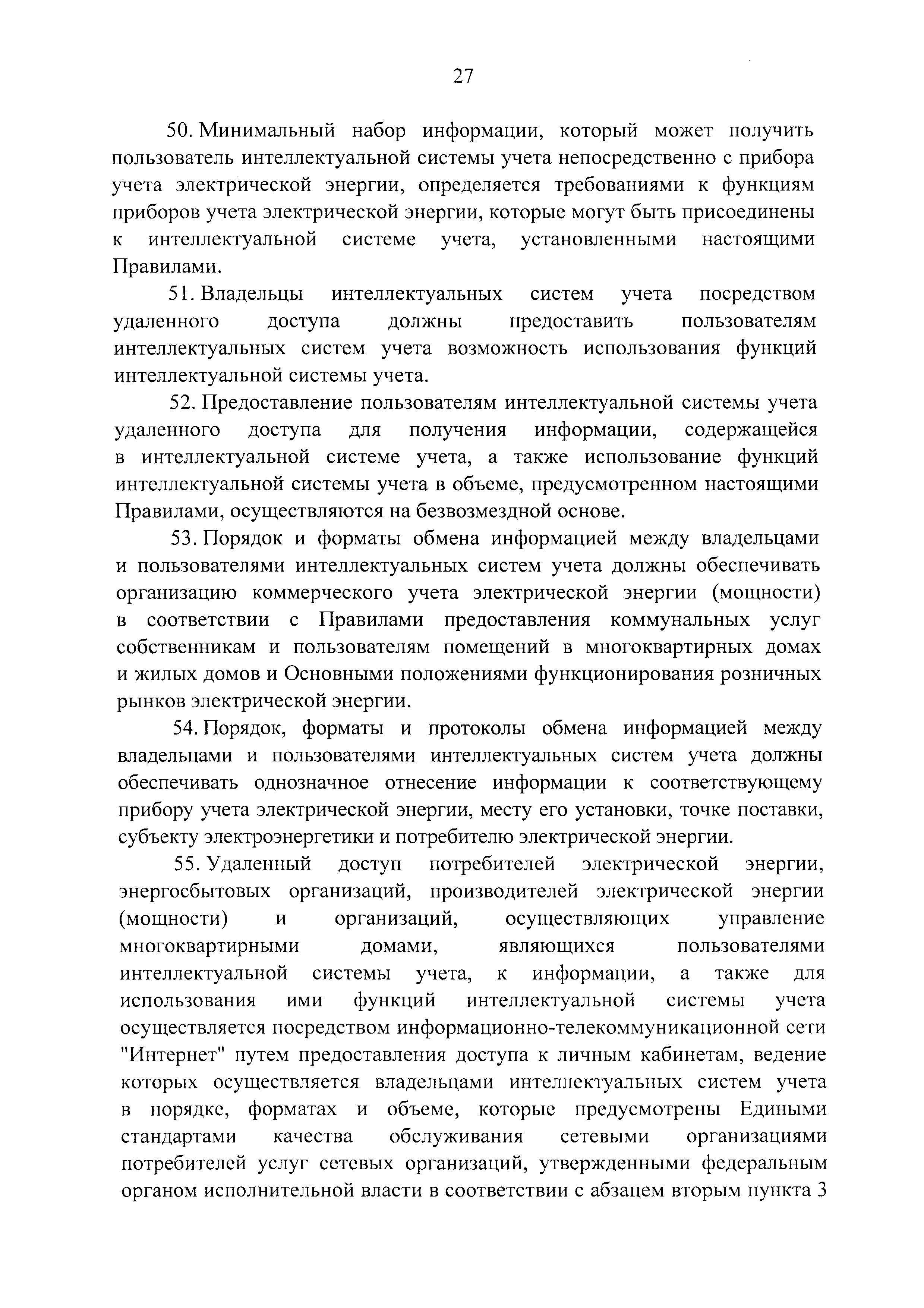 Скачать Правила предоставления доступа к минимальному набору функций  интеллектуальных систем учета электрической энергии (мощности)