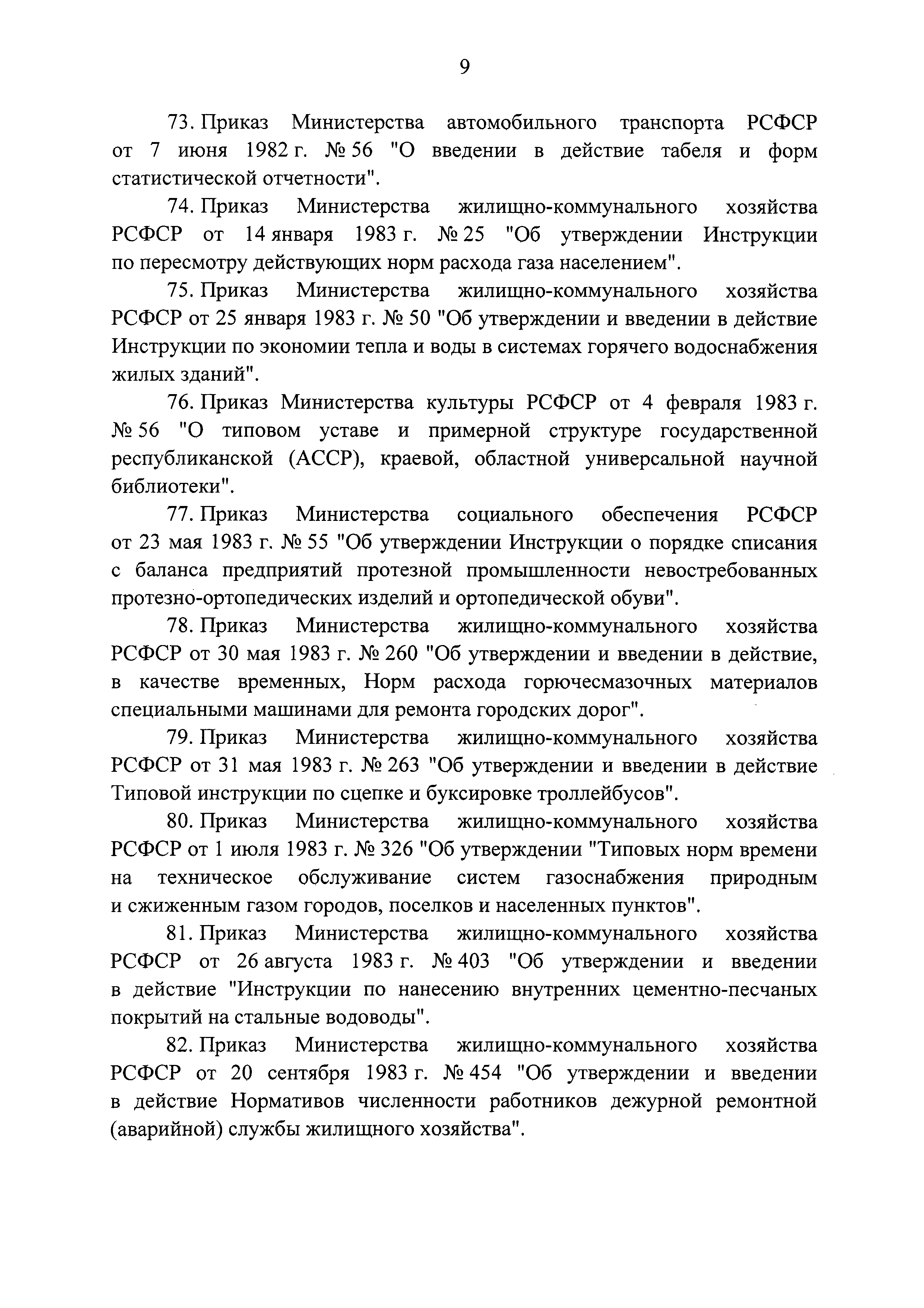 Постановление 857