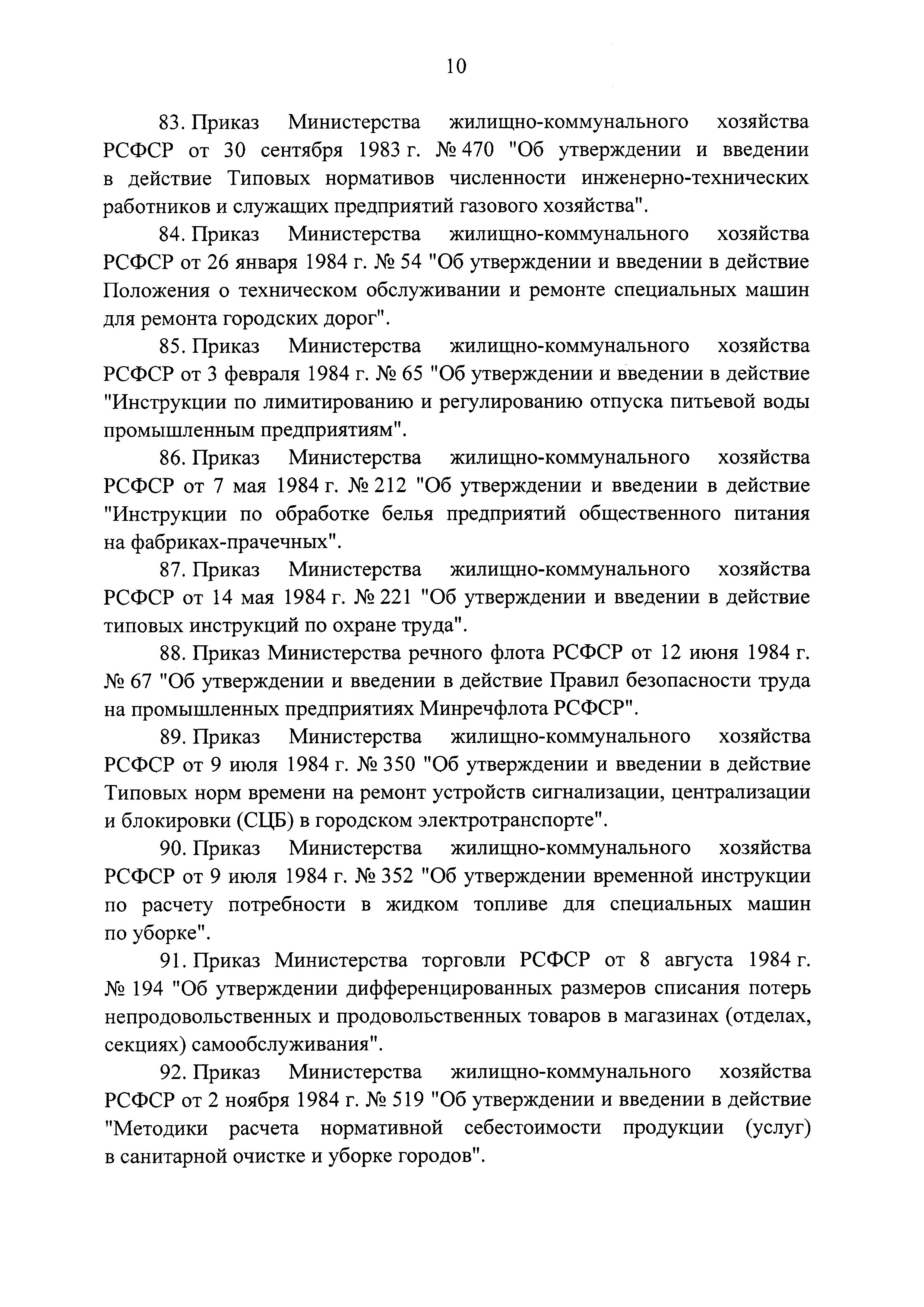 Постановление 857