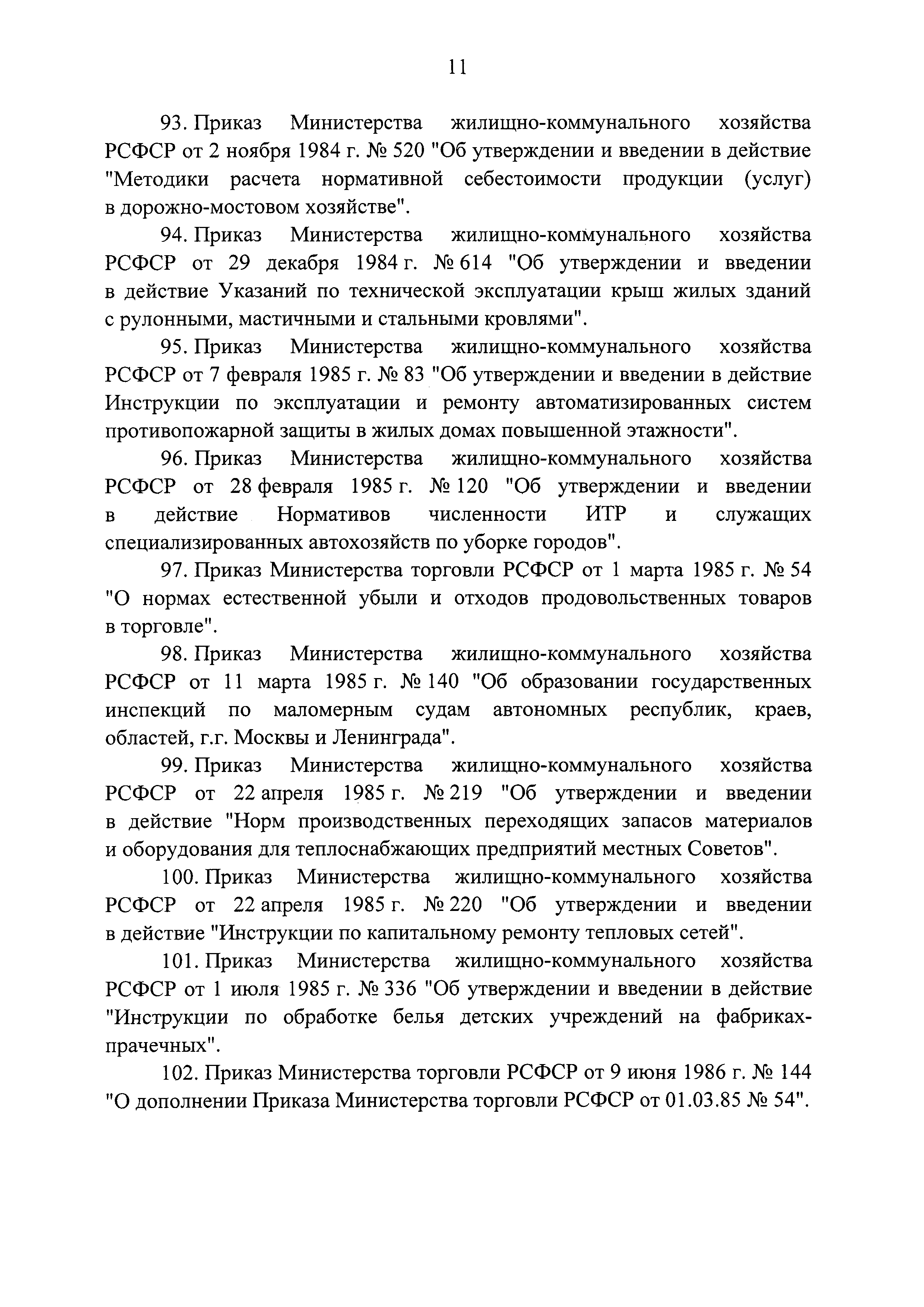 Постановление 857