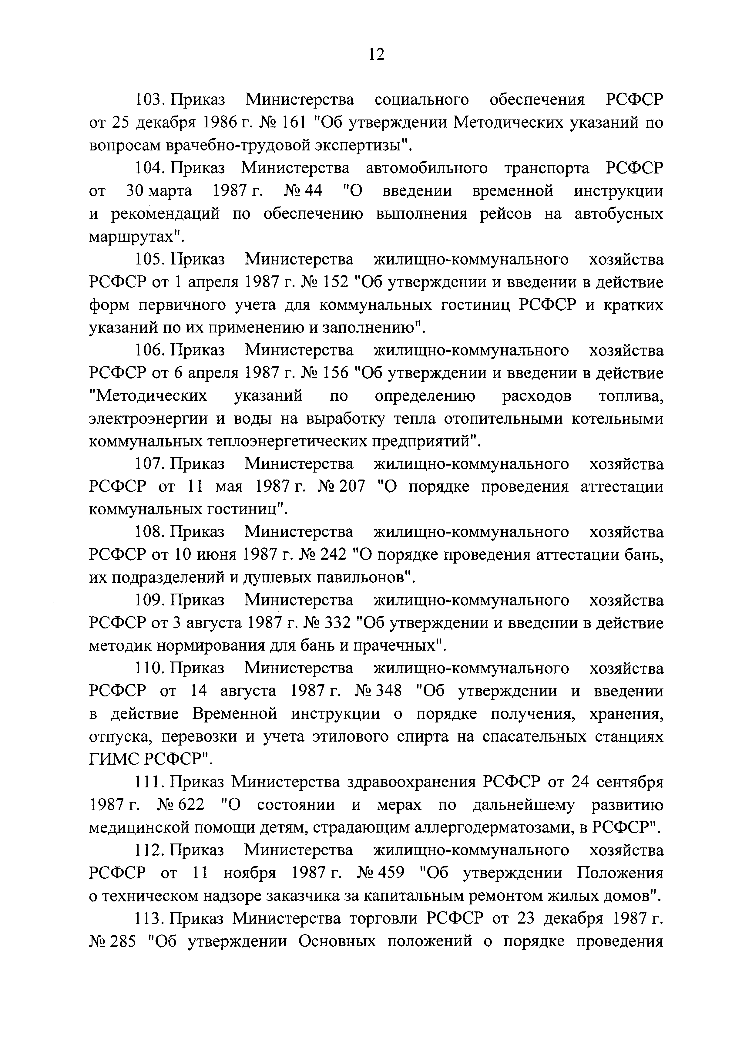 Постановление 857