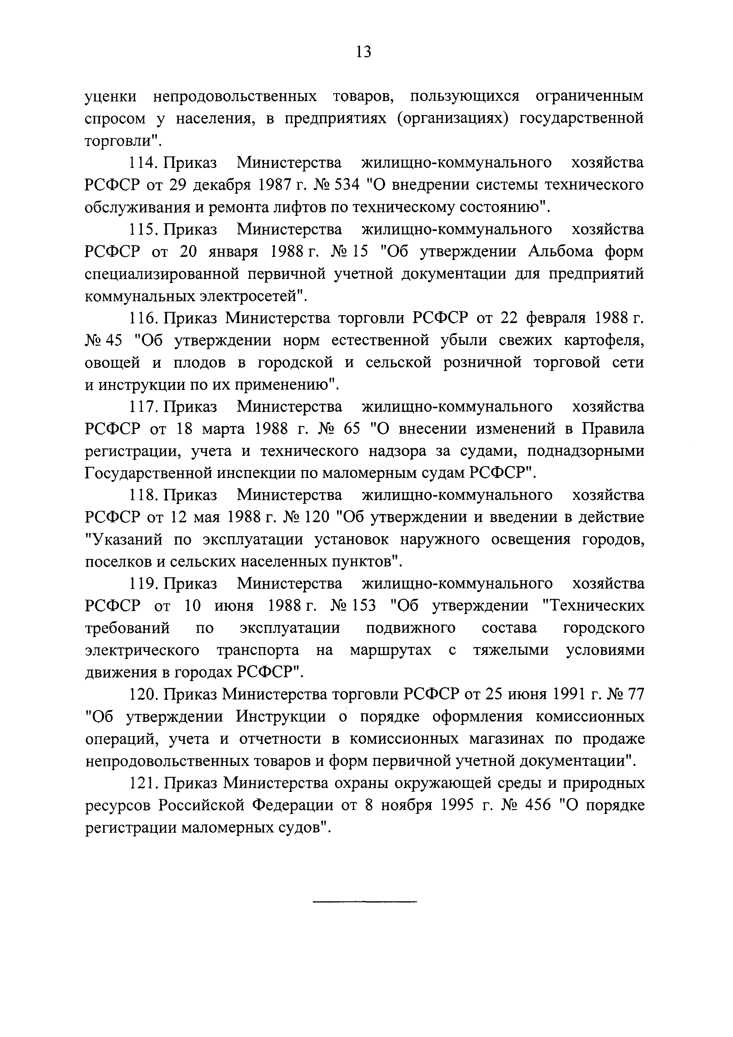 Постановление 857