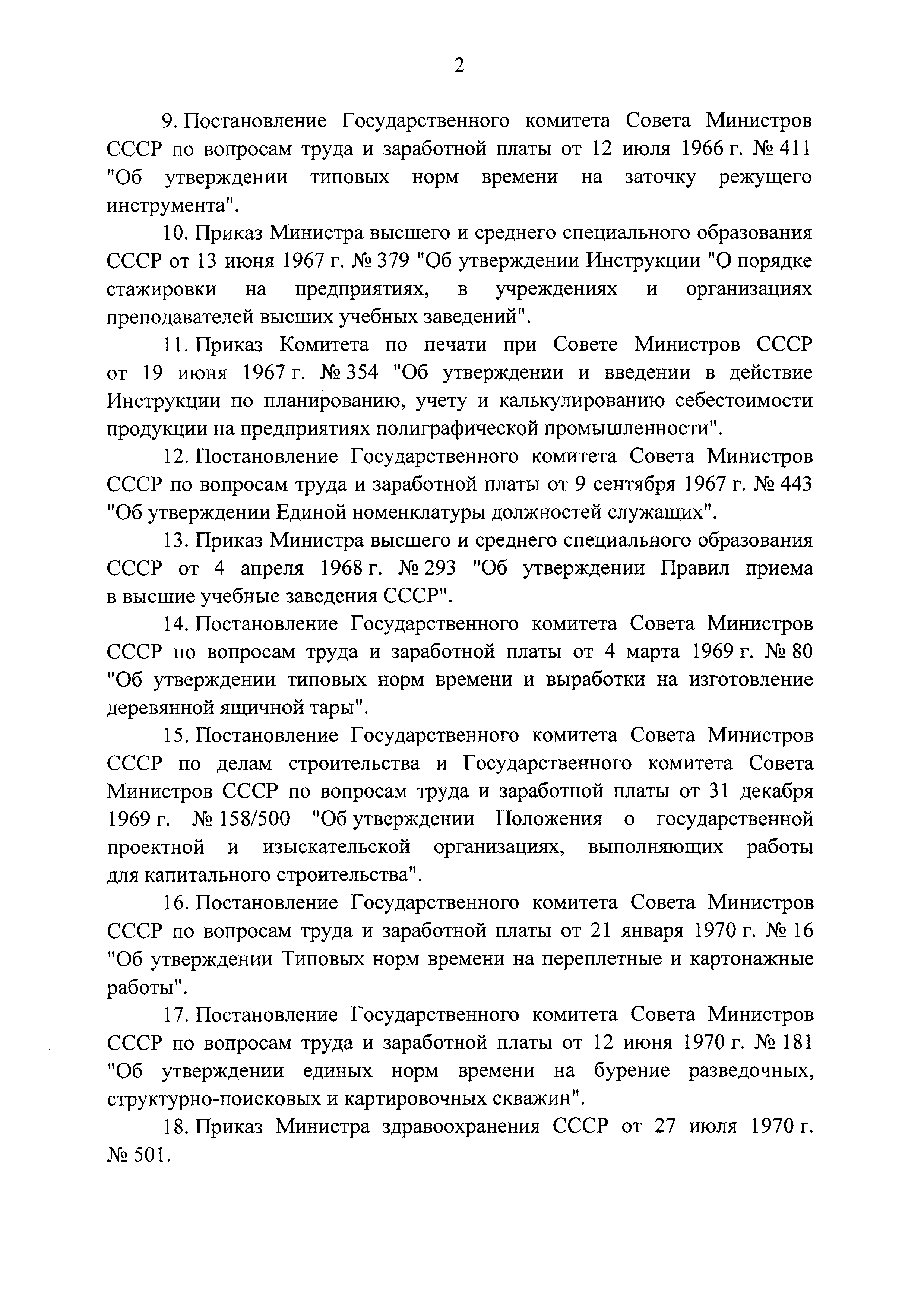 Постановление 857