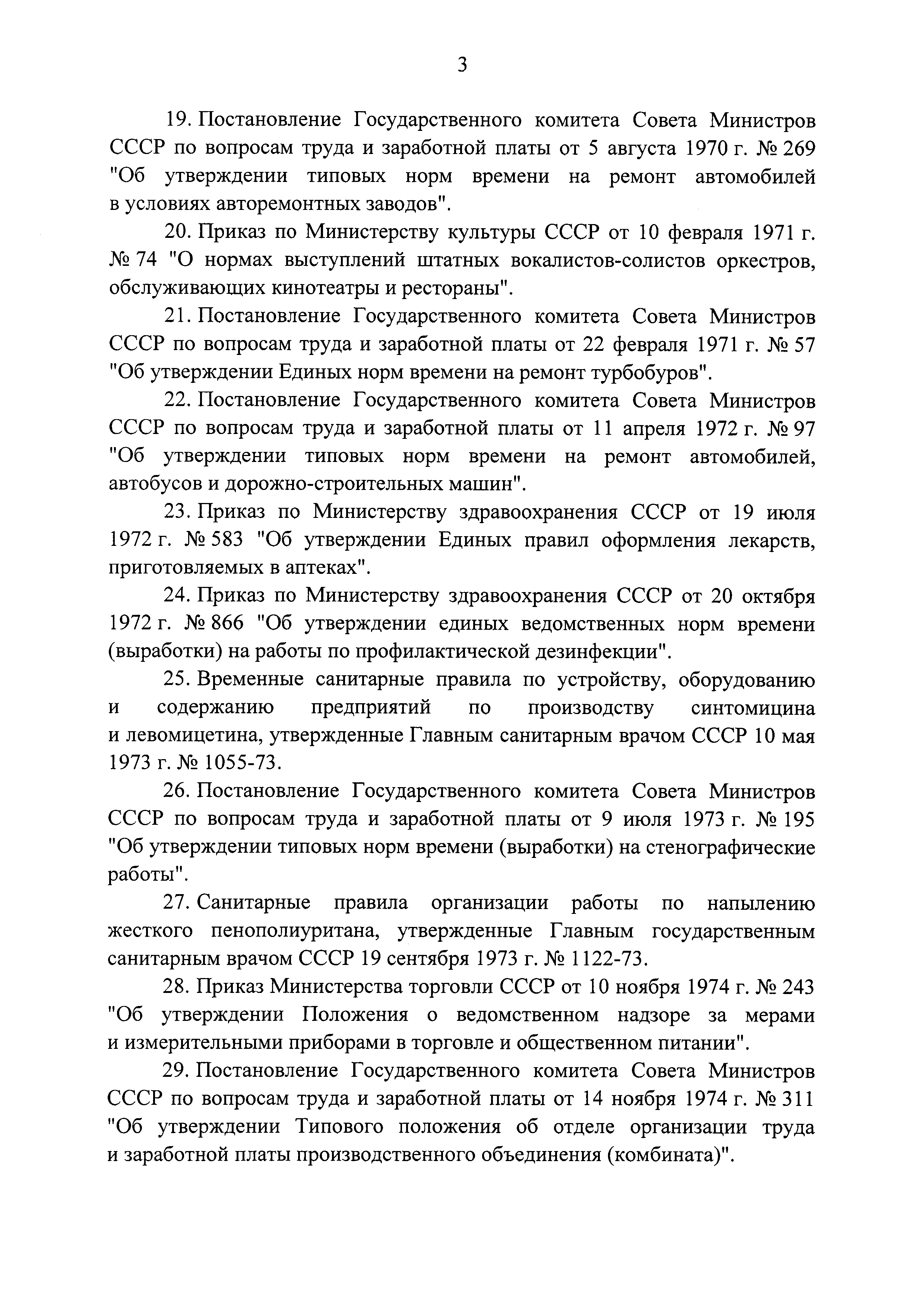 Постановление 857