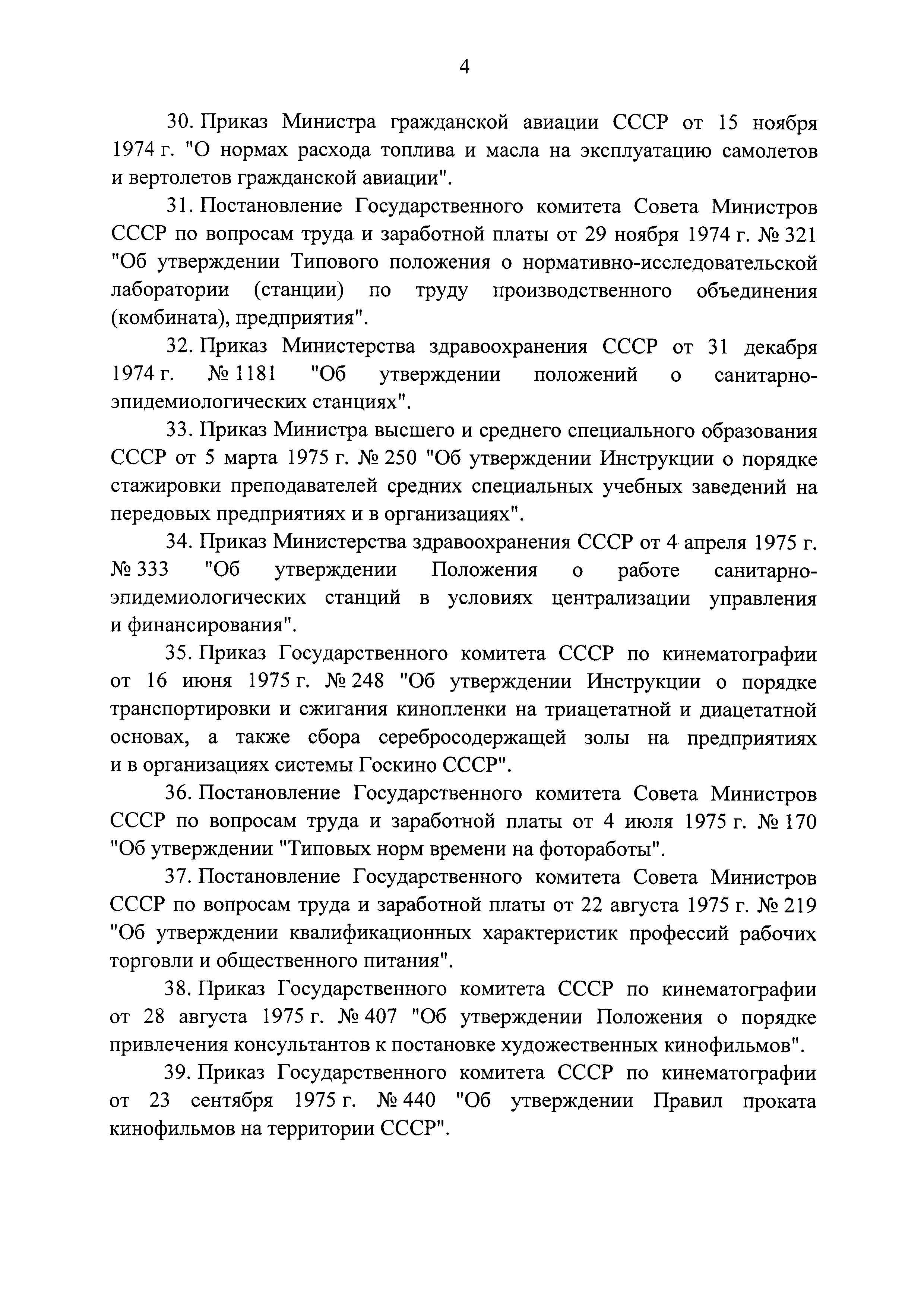 Постановление 857