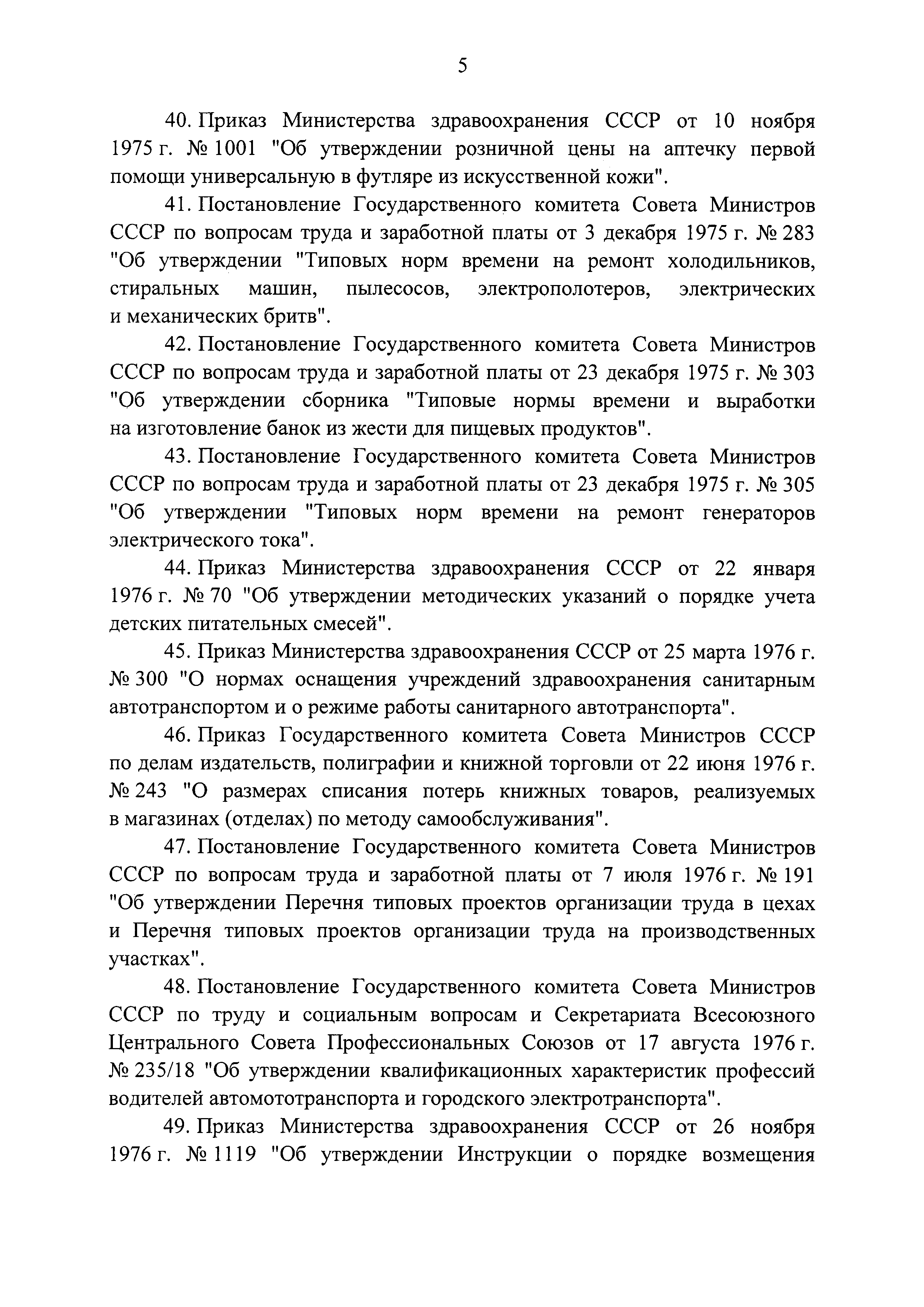 Постановление 857