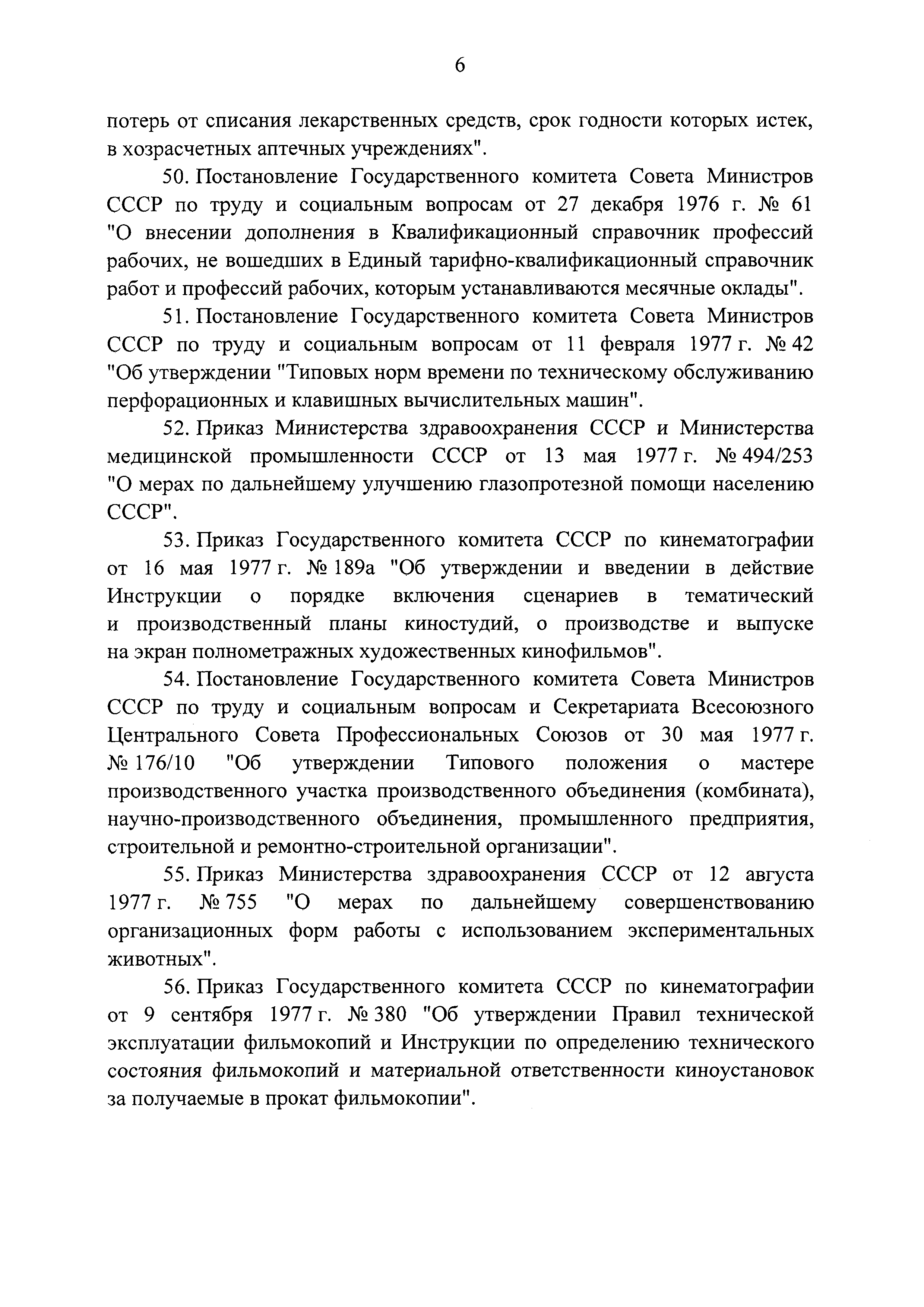 Постановление 857