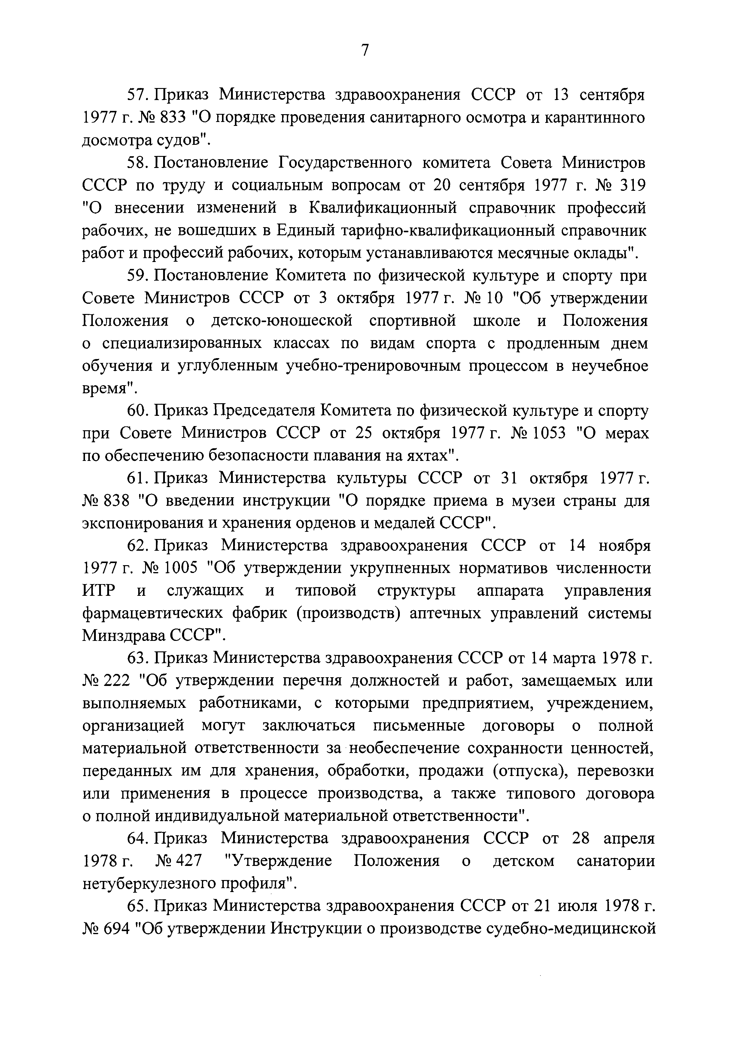 Постановление 857