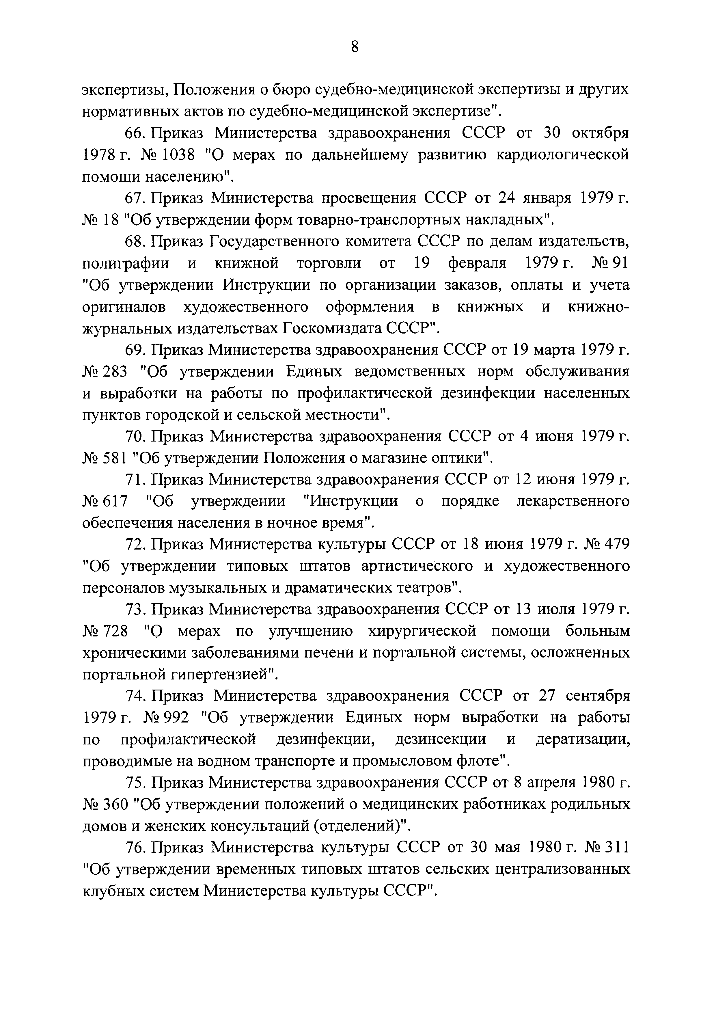 Постановление 857