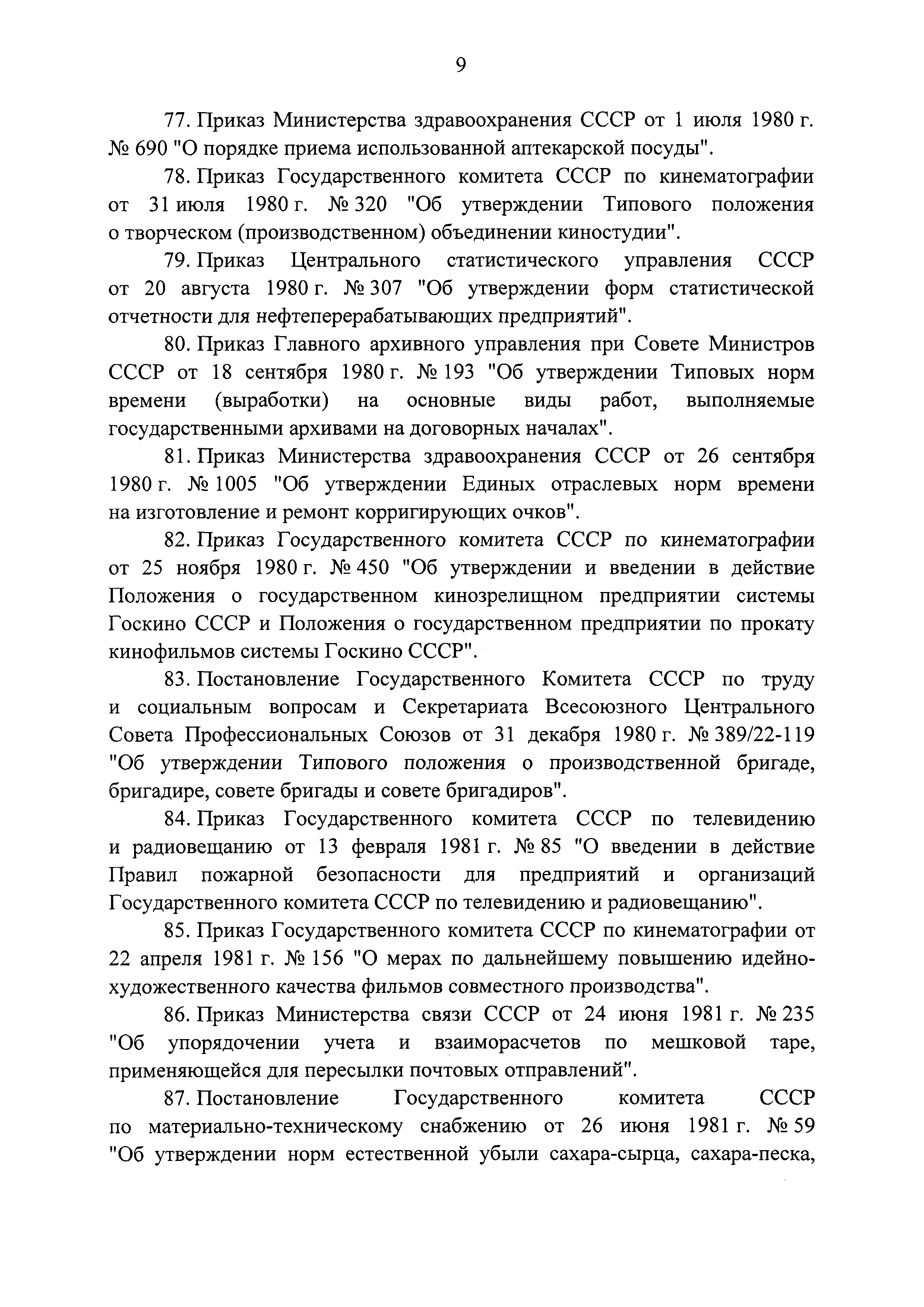 Постановление 857