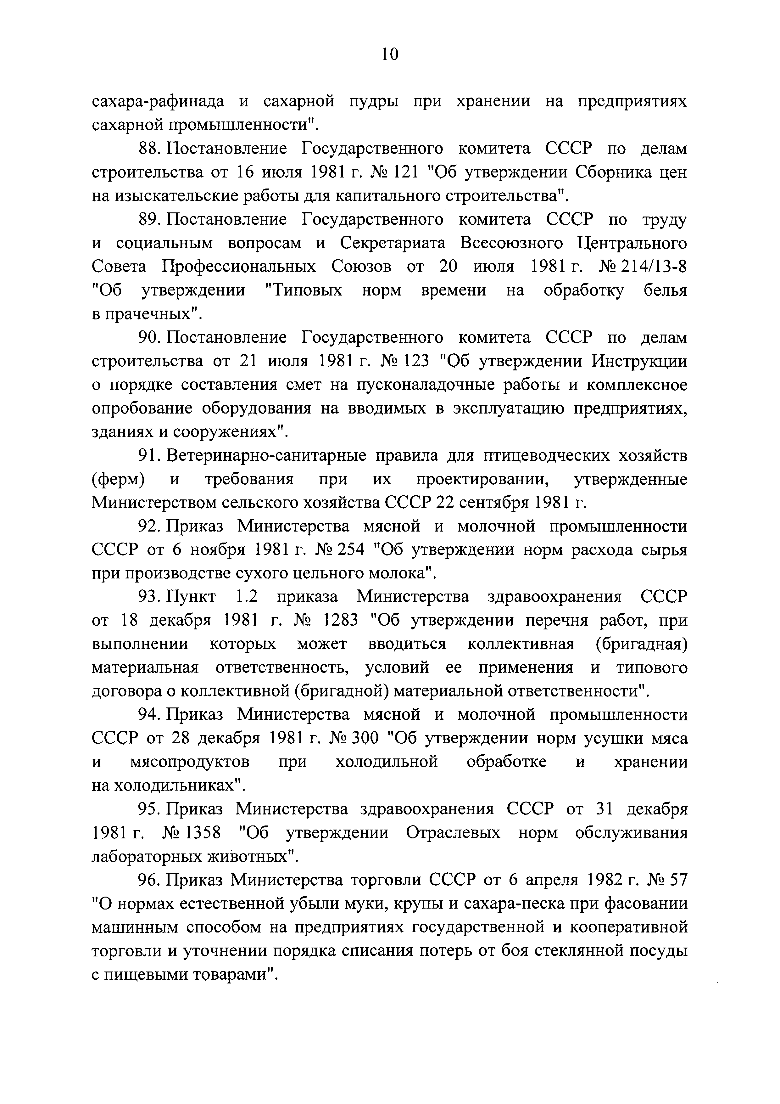 Постановление 857