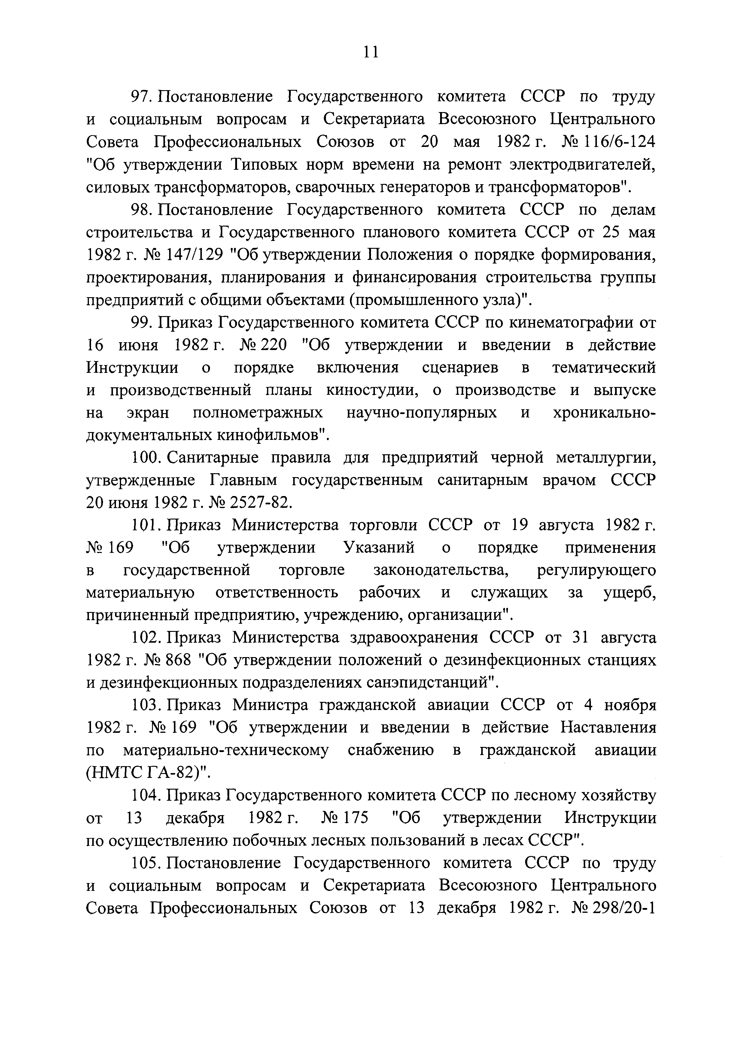 Постановление 857