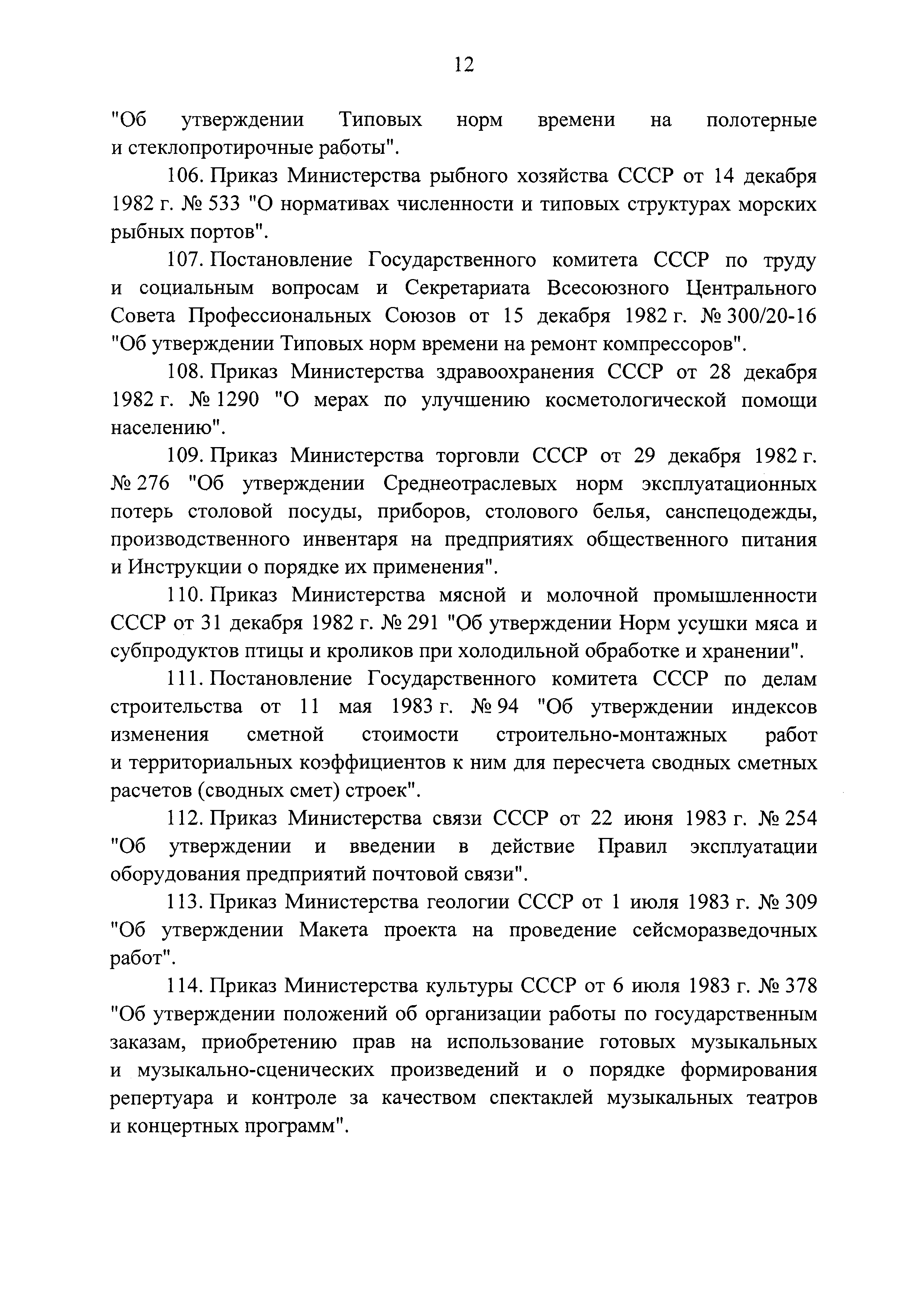 Постановление 857