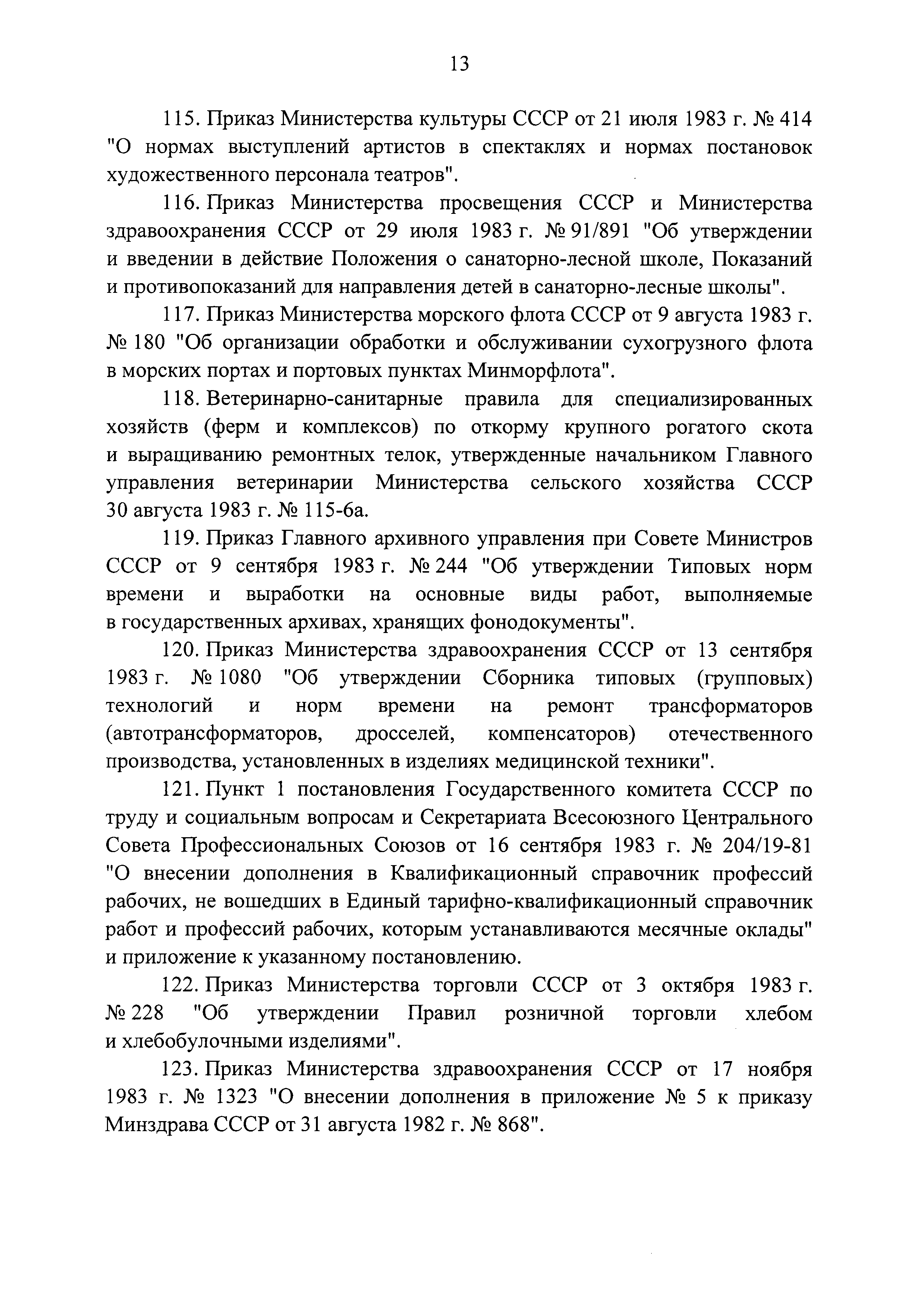 Постановление 857