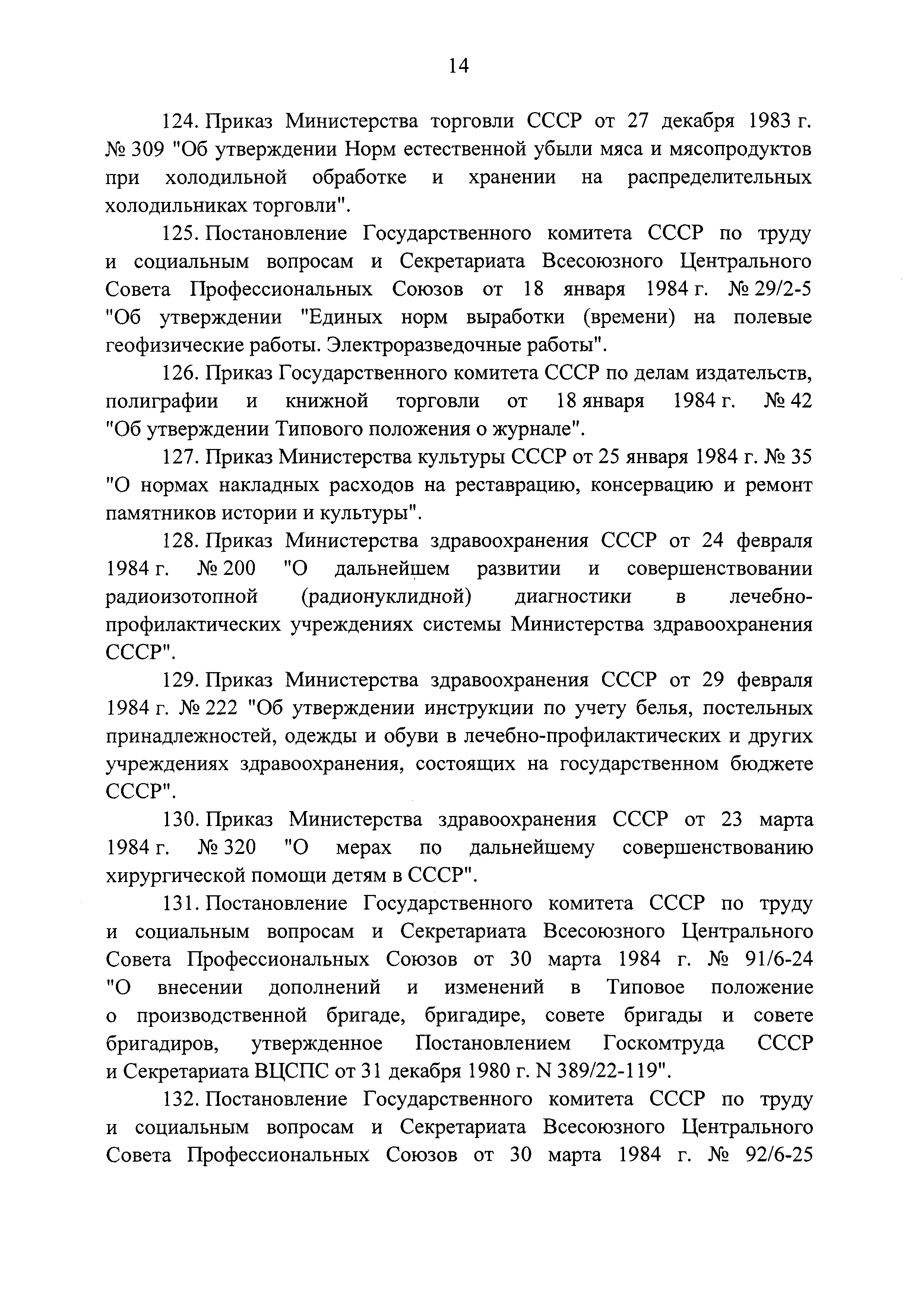 Постановление 857