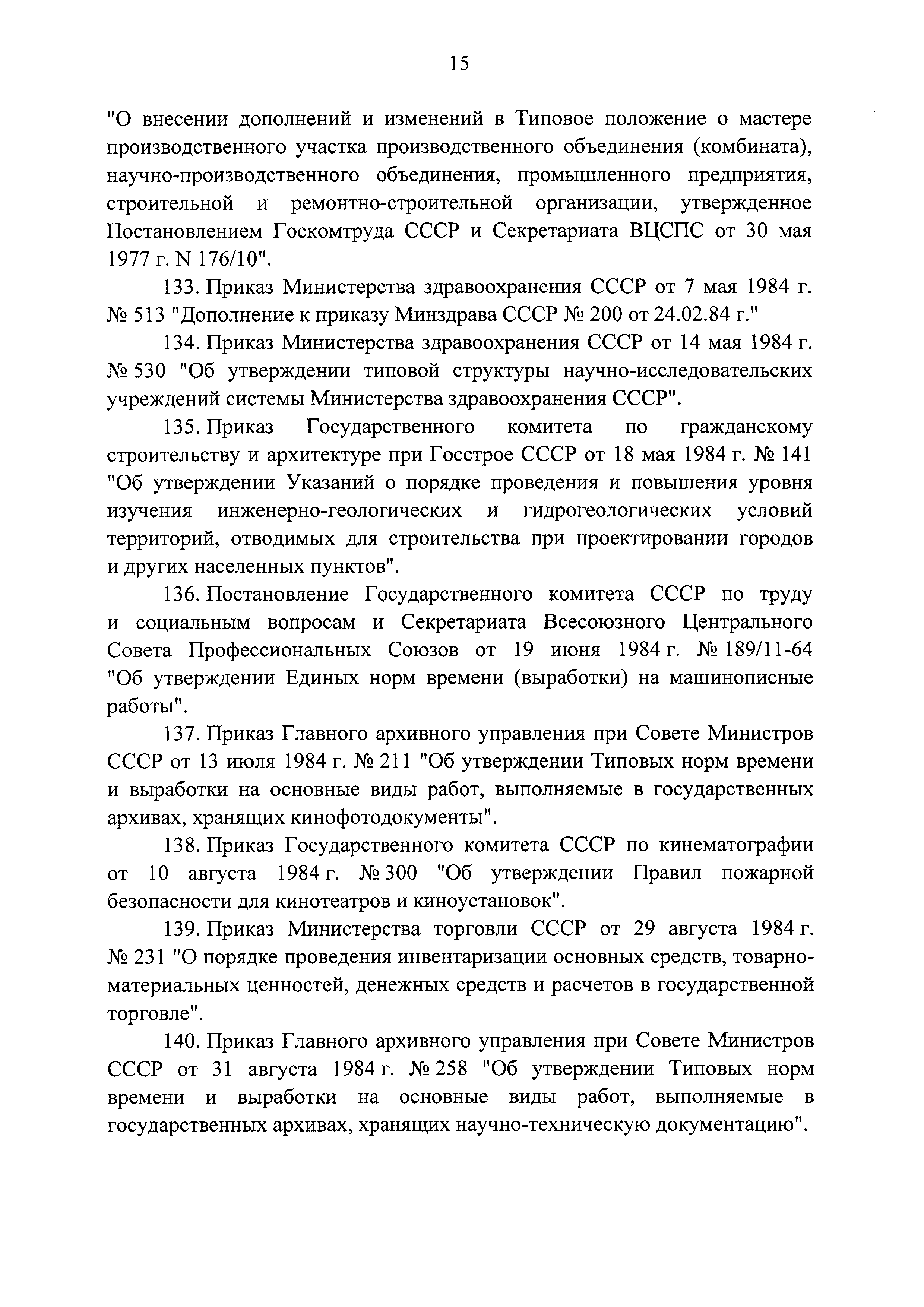 Постановление 857