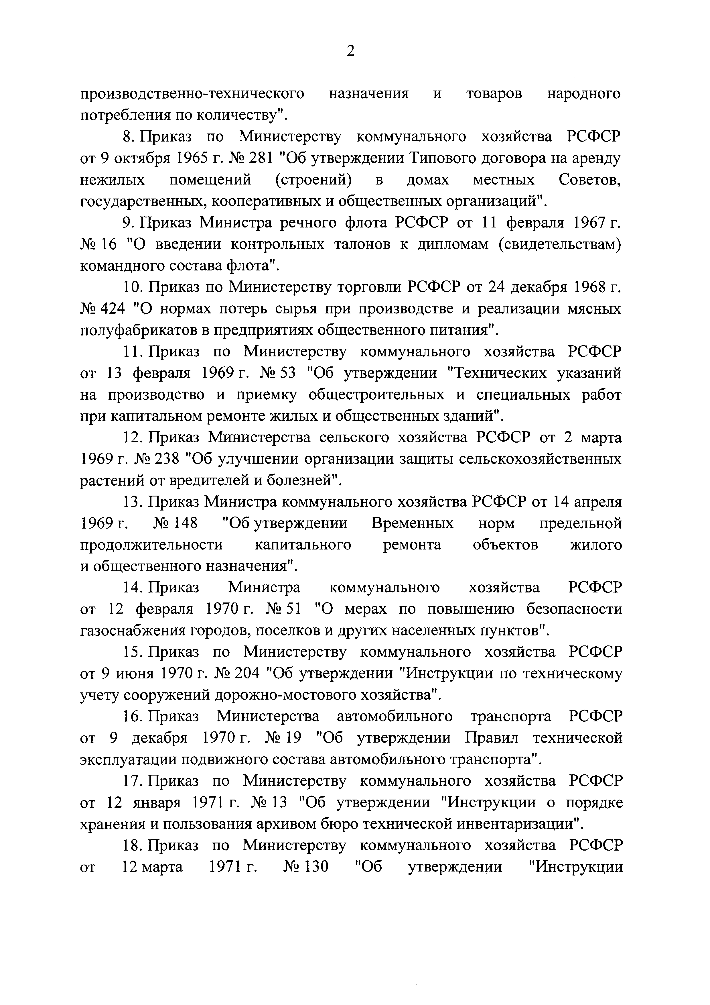 Постановление 857