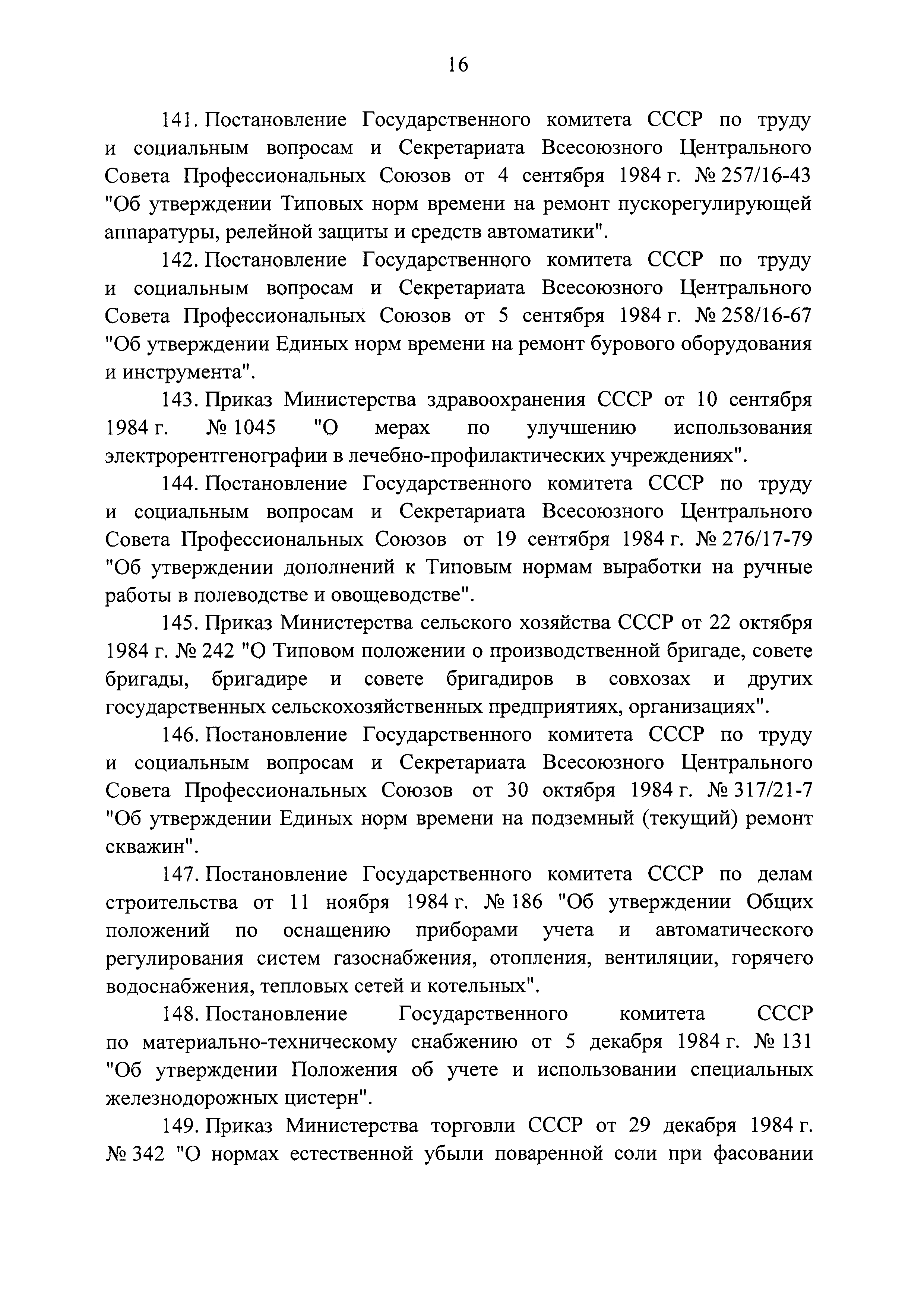 Постановление 857