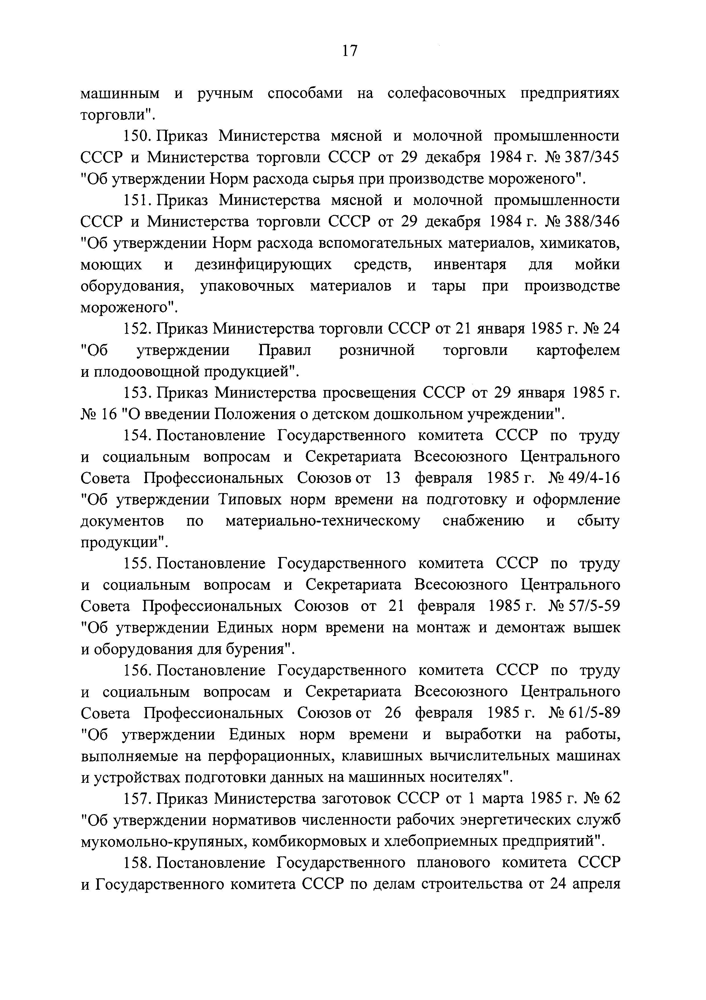 Постановление 857