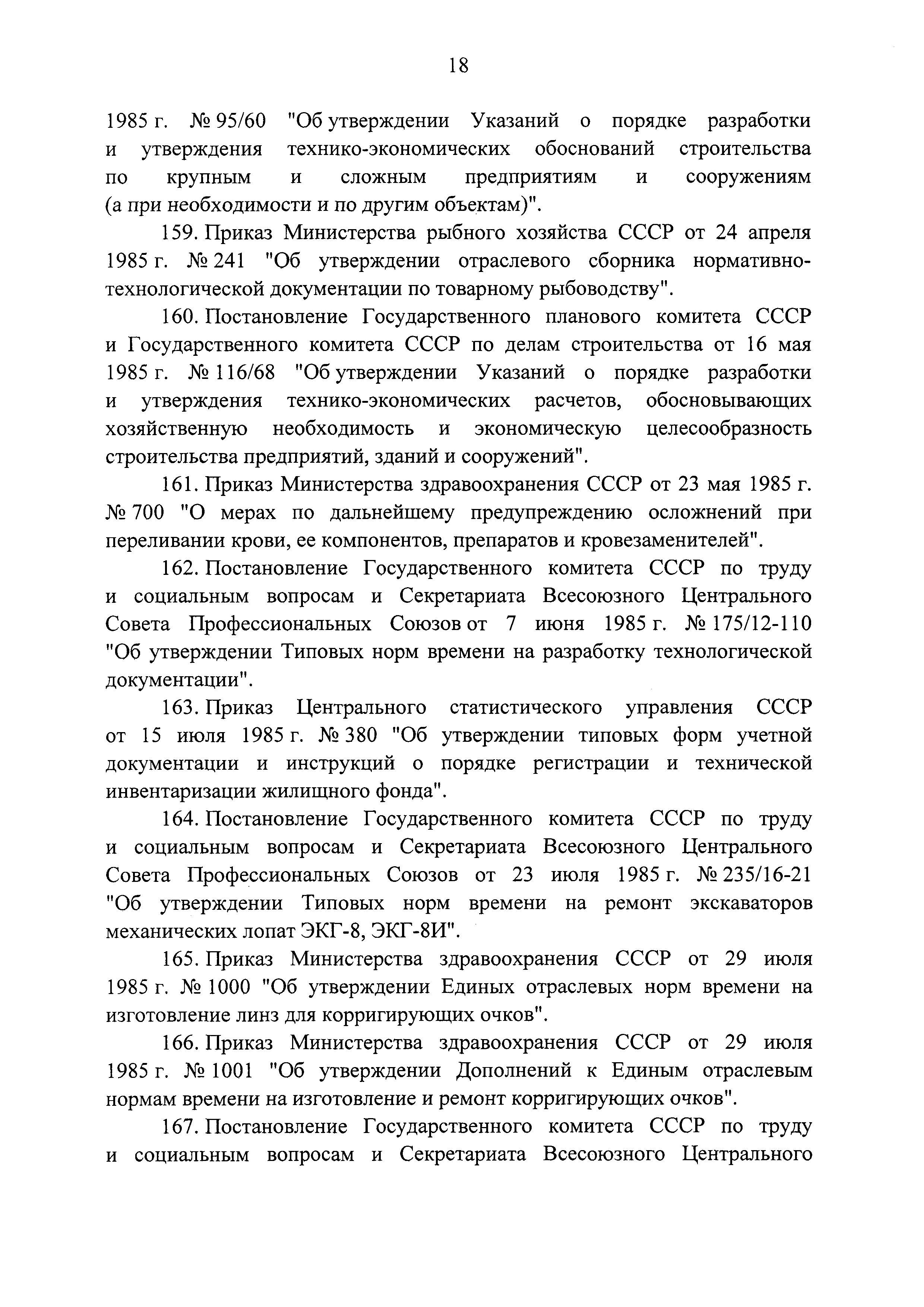 Постановление 857