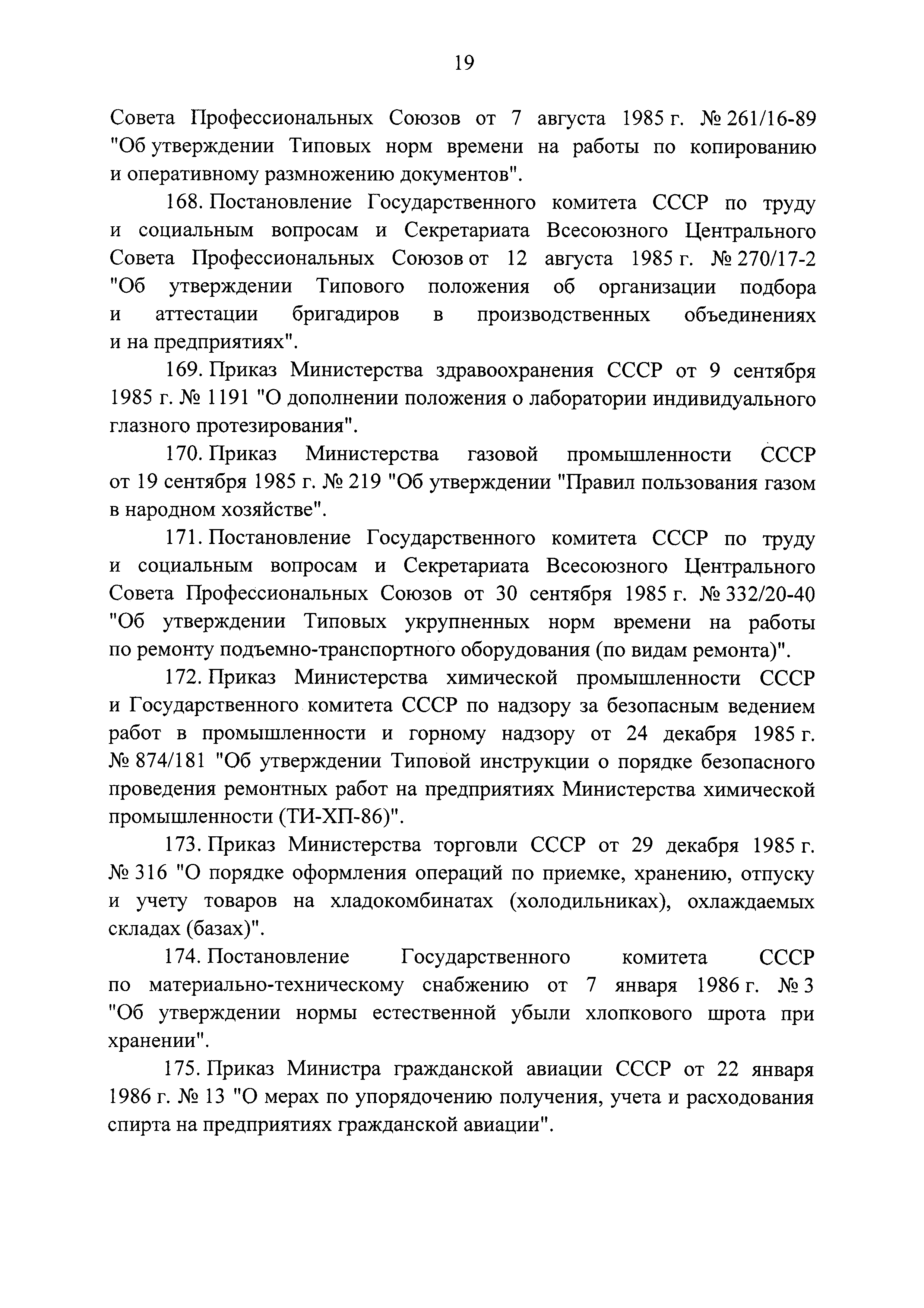 Постановление 857