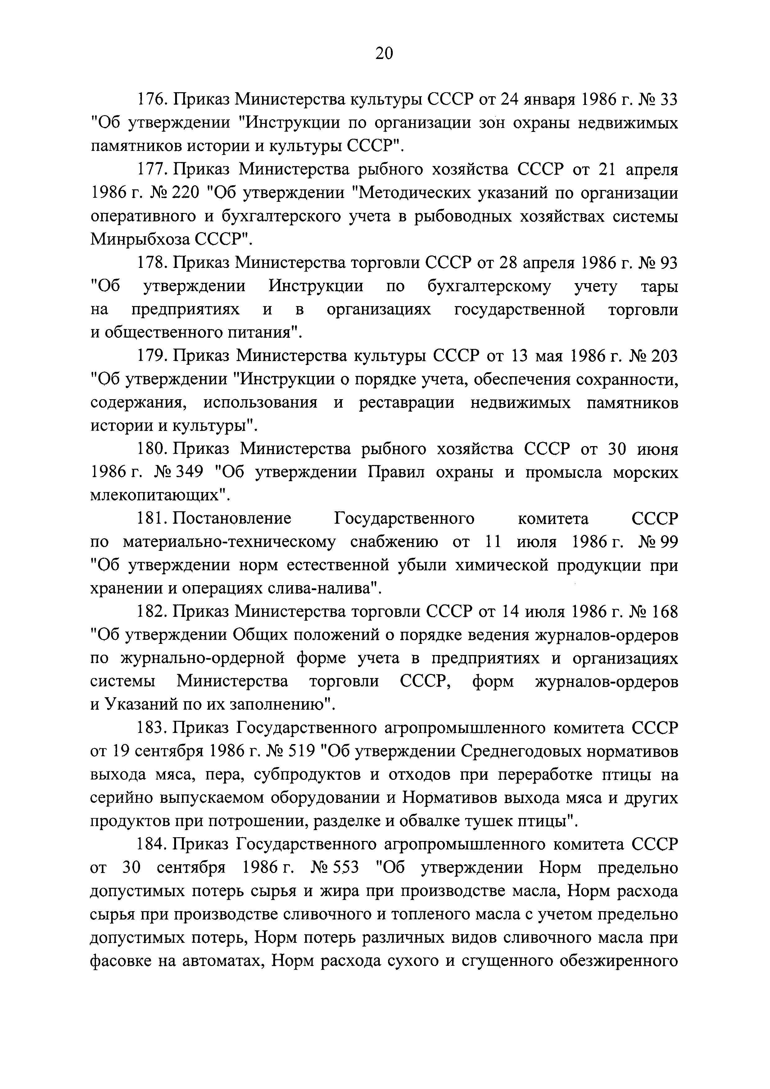 Постановление 857