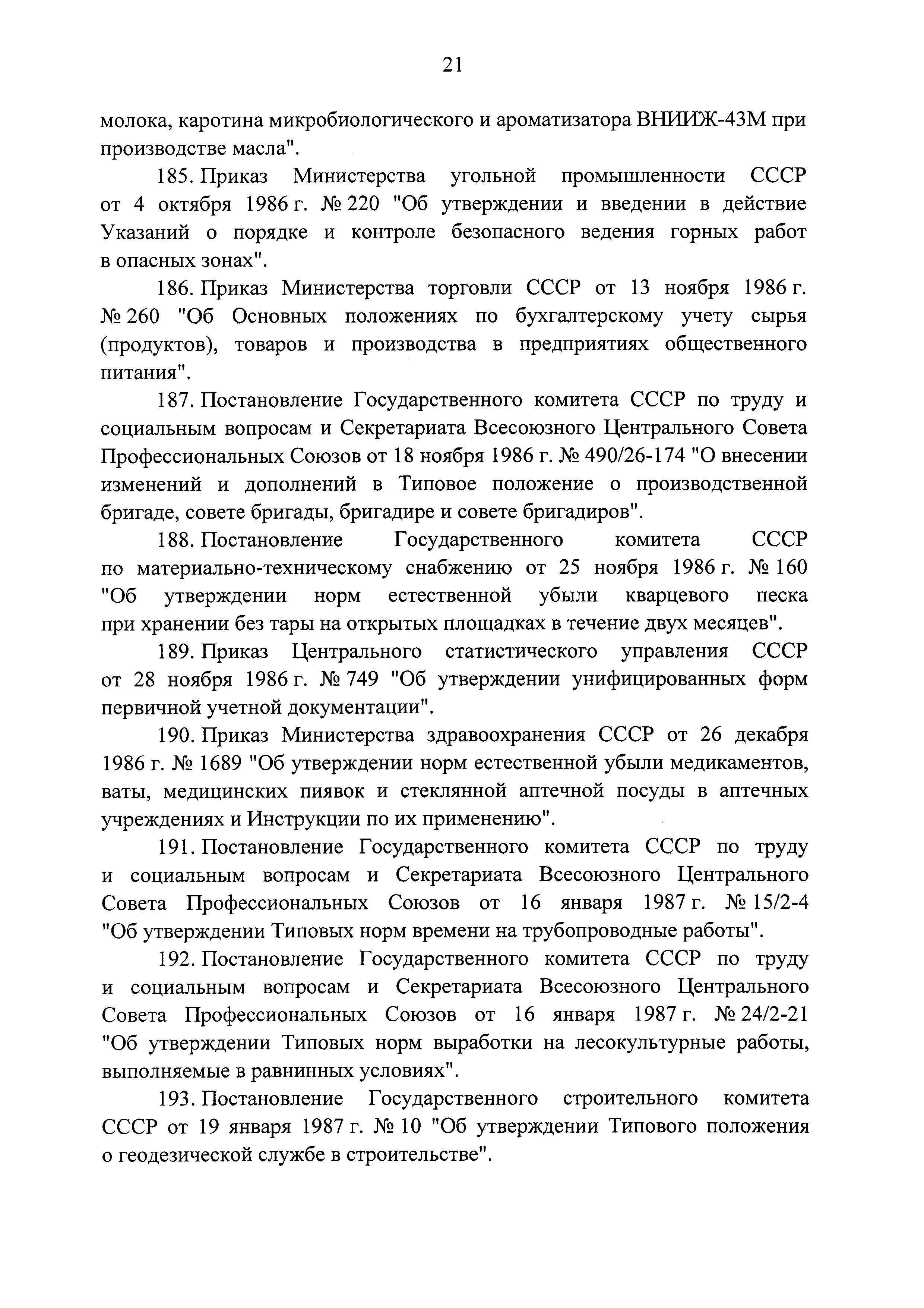 Постановление 857