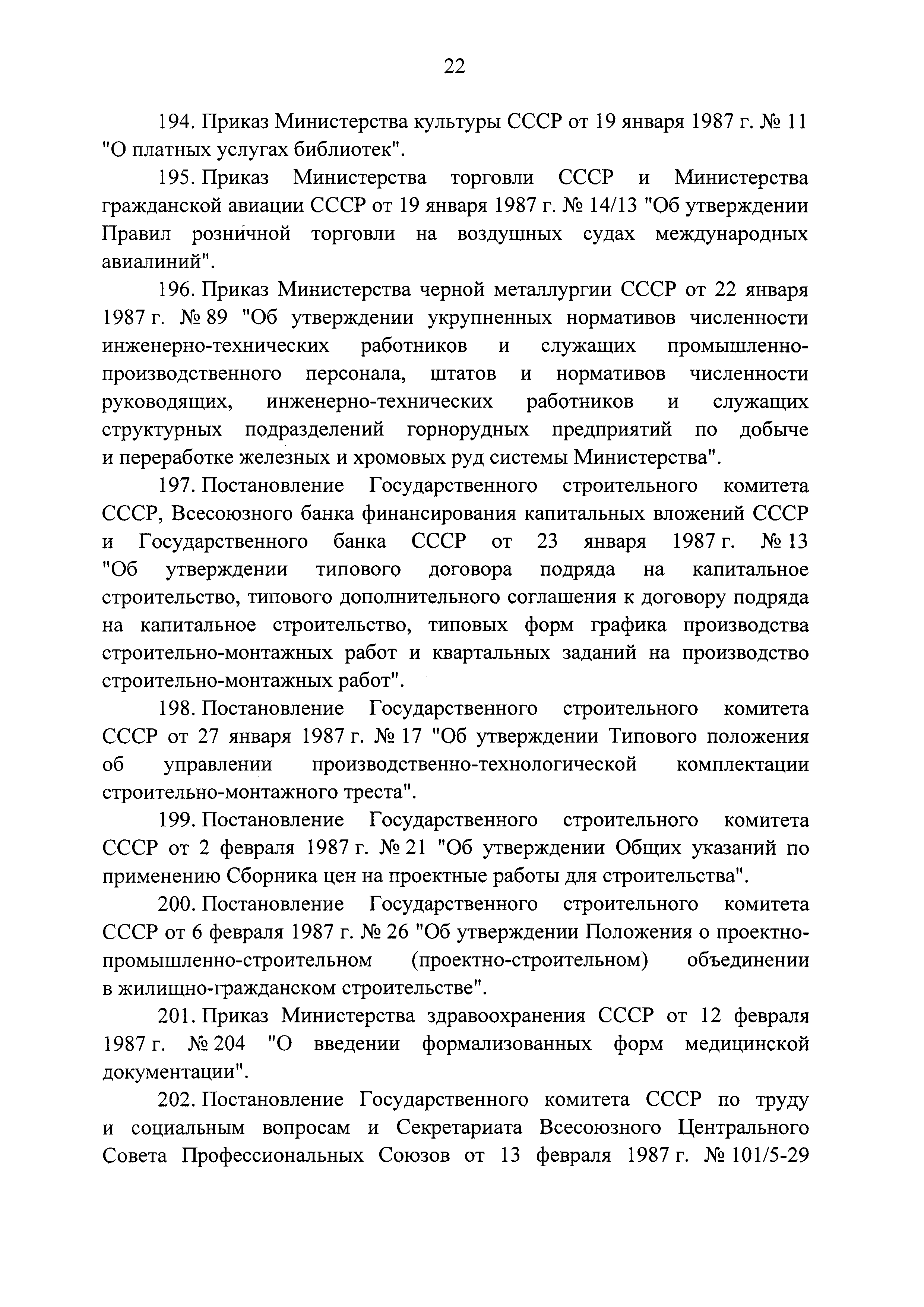 Постановление 857