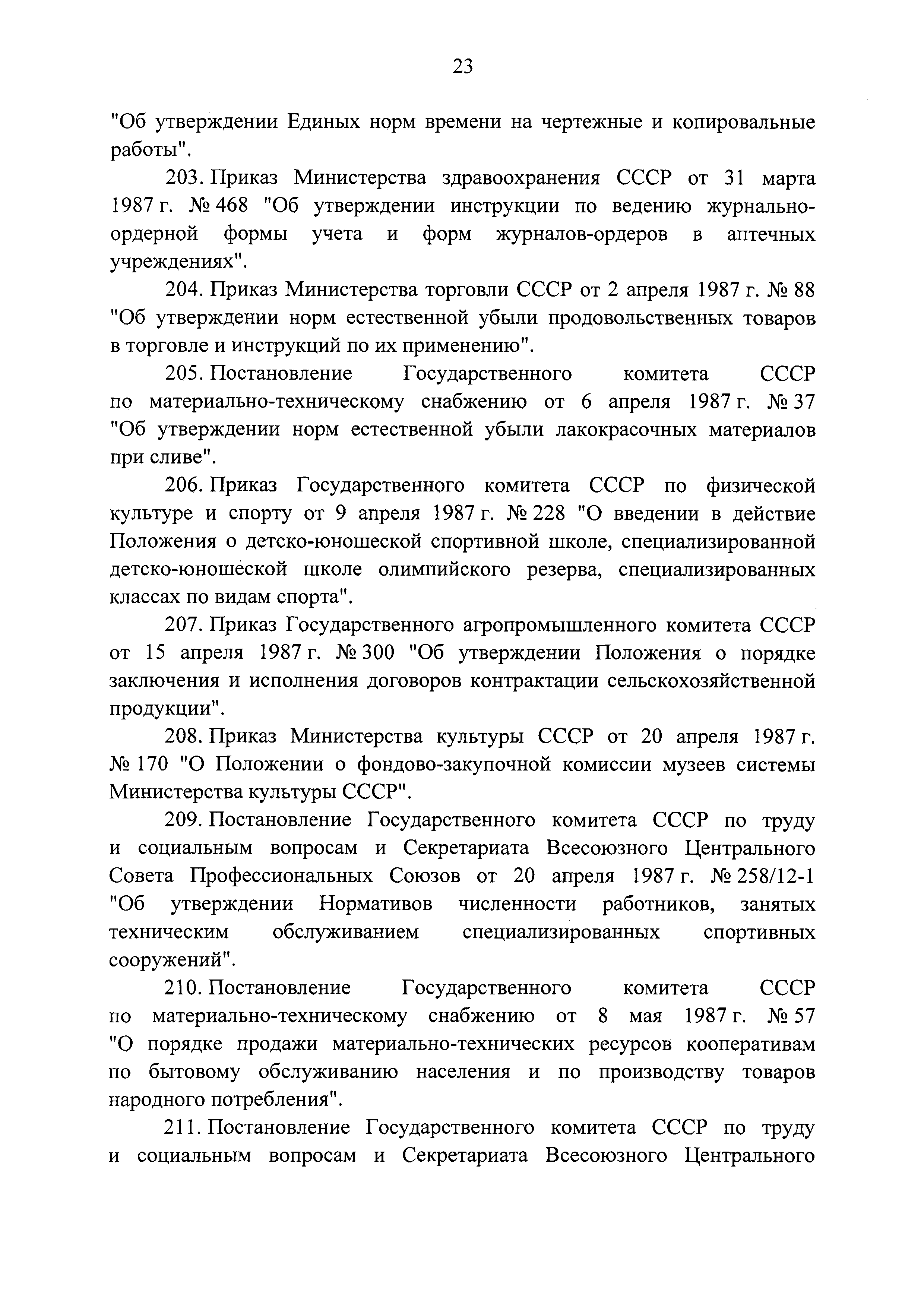 Постановление 857