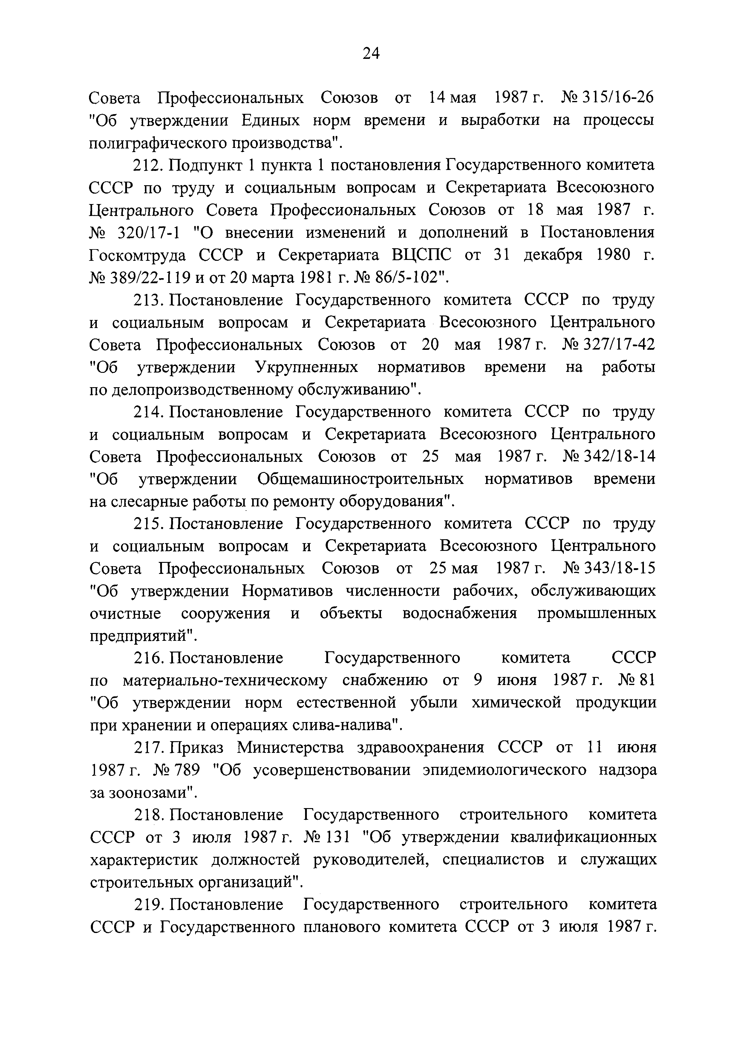 Постановление 857