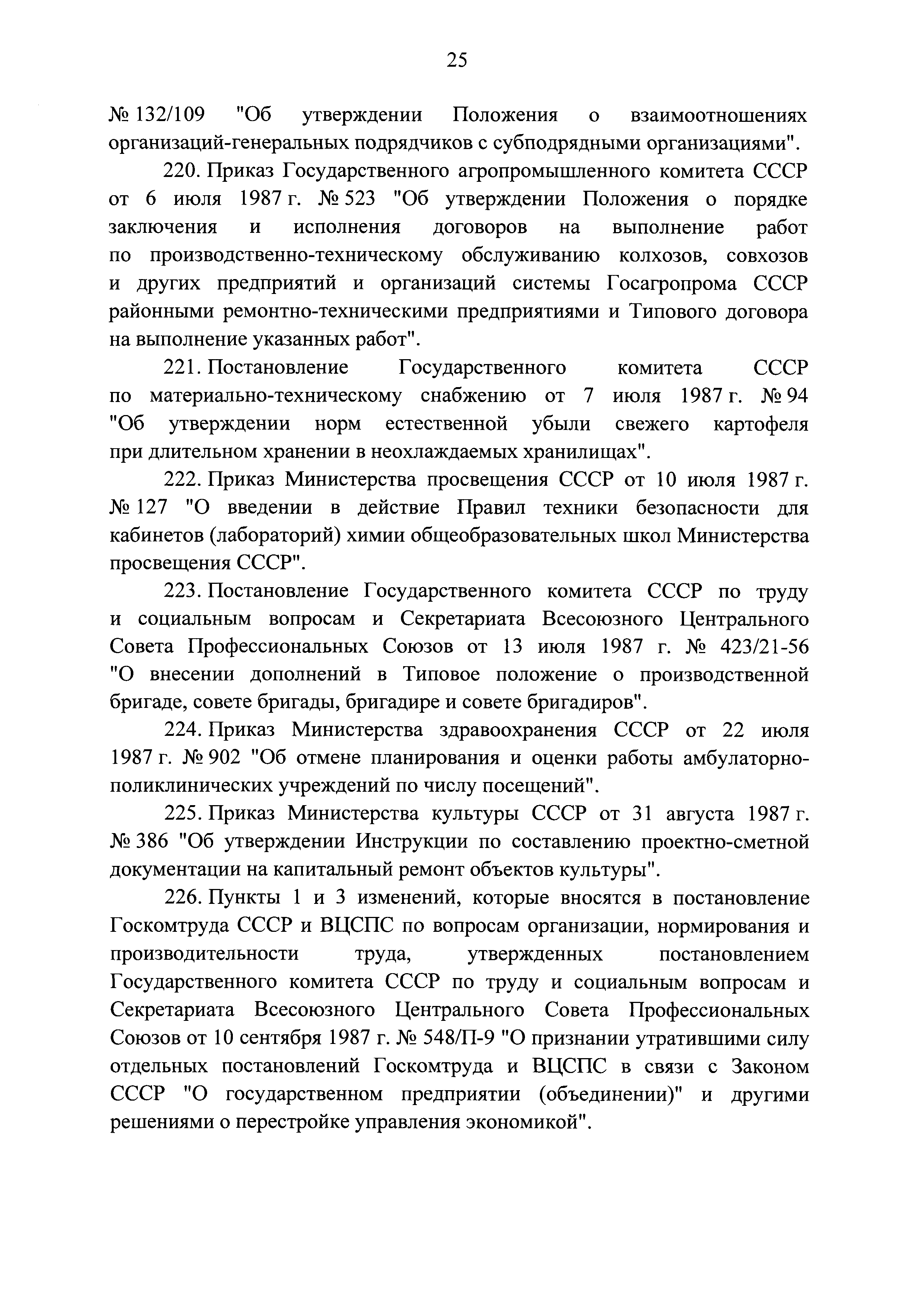 Постановление 857