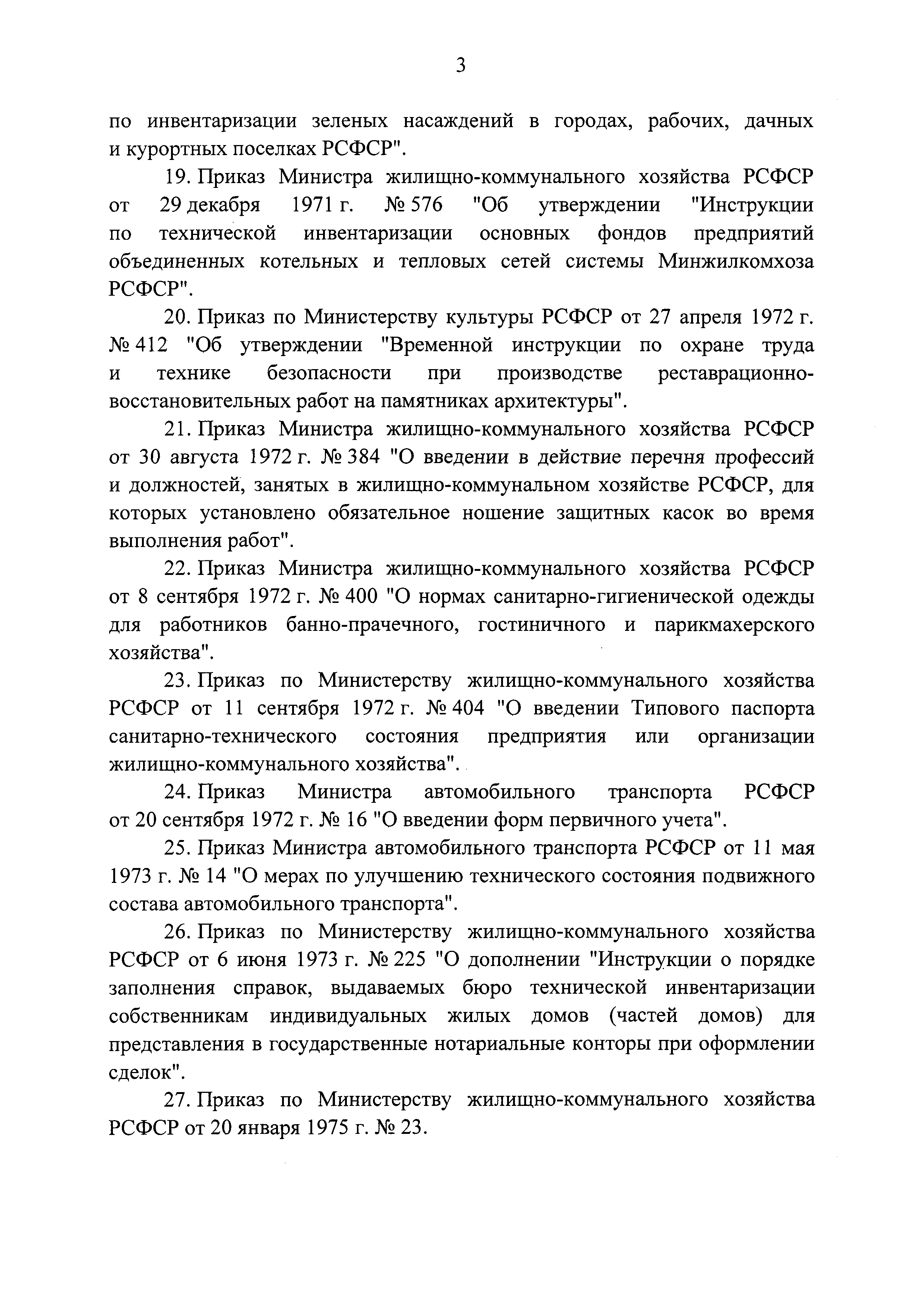 Постановление 857