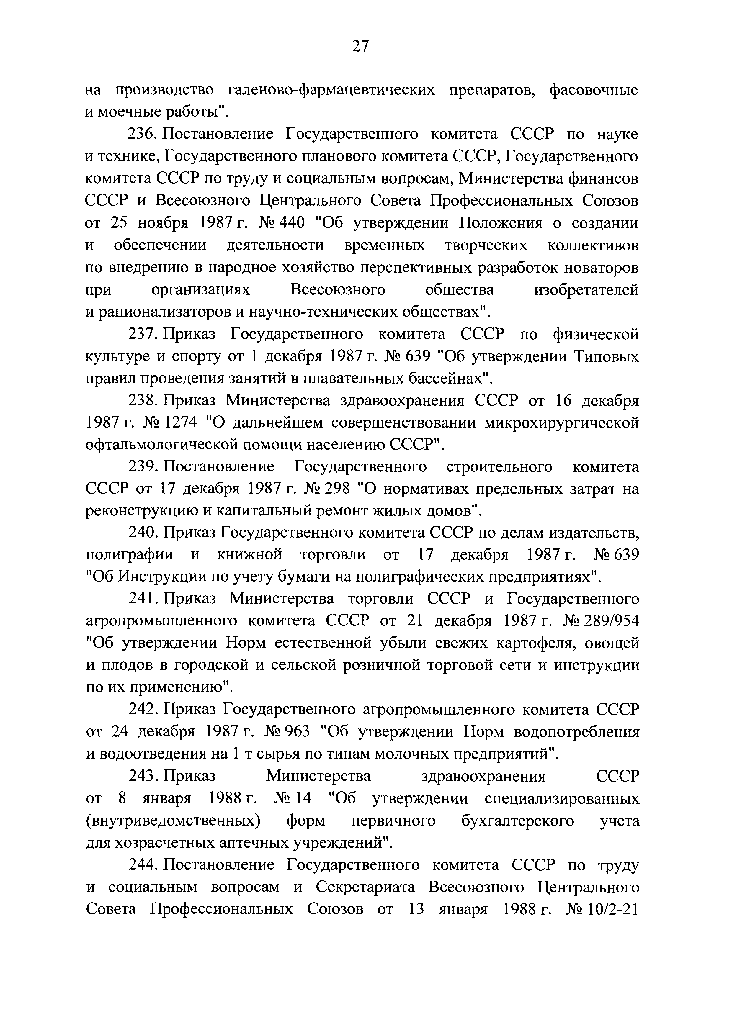 Постановление 857