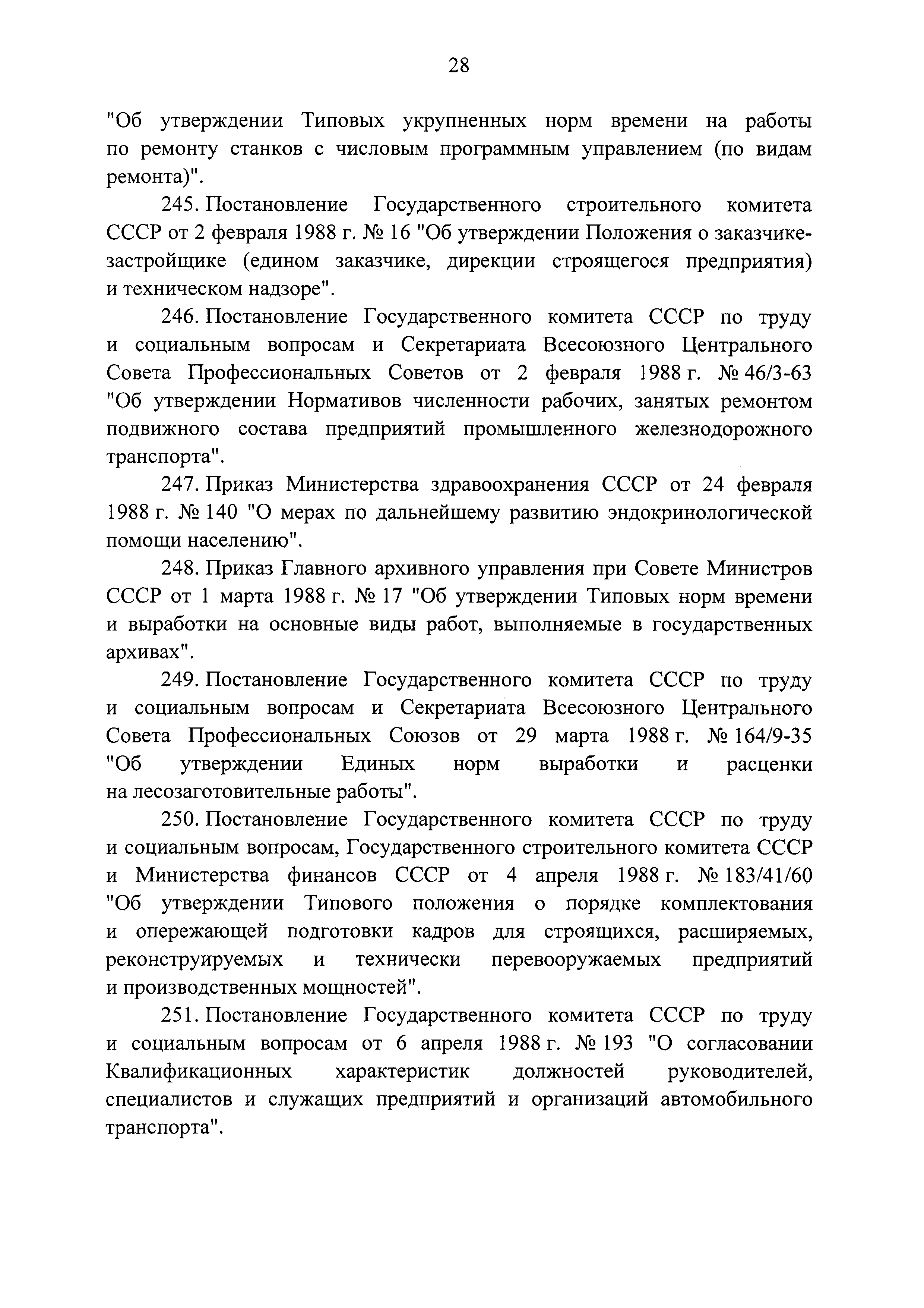 Постановление 857