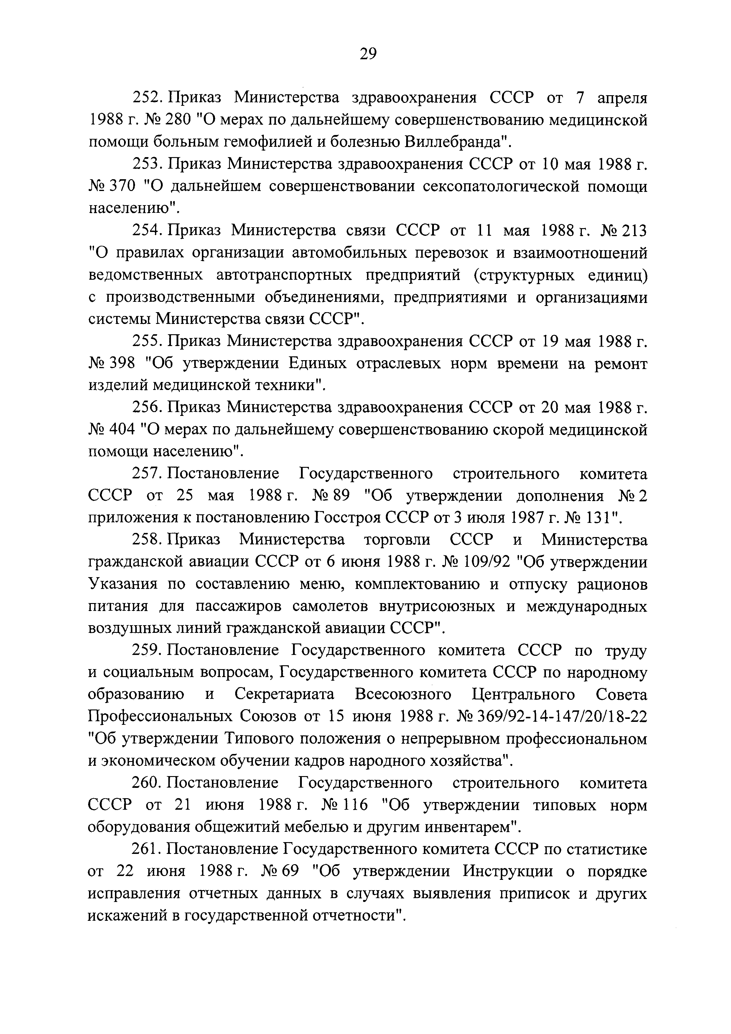 Постановление 857