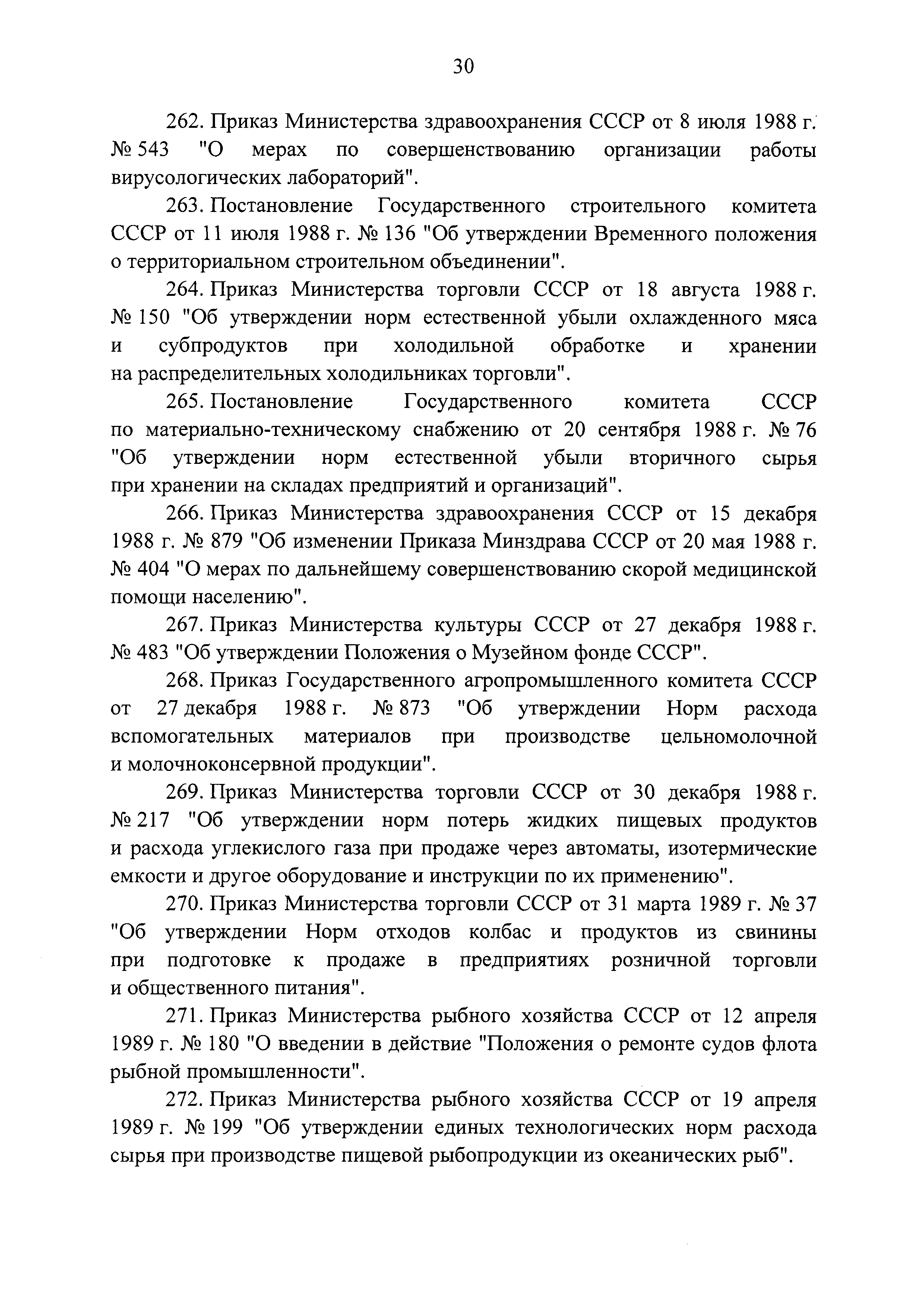 Постановление 857