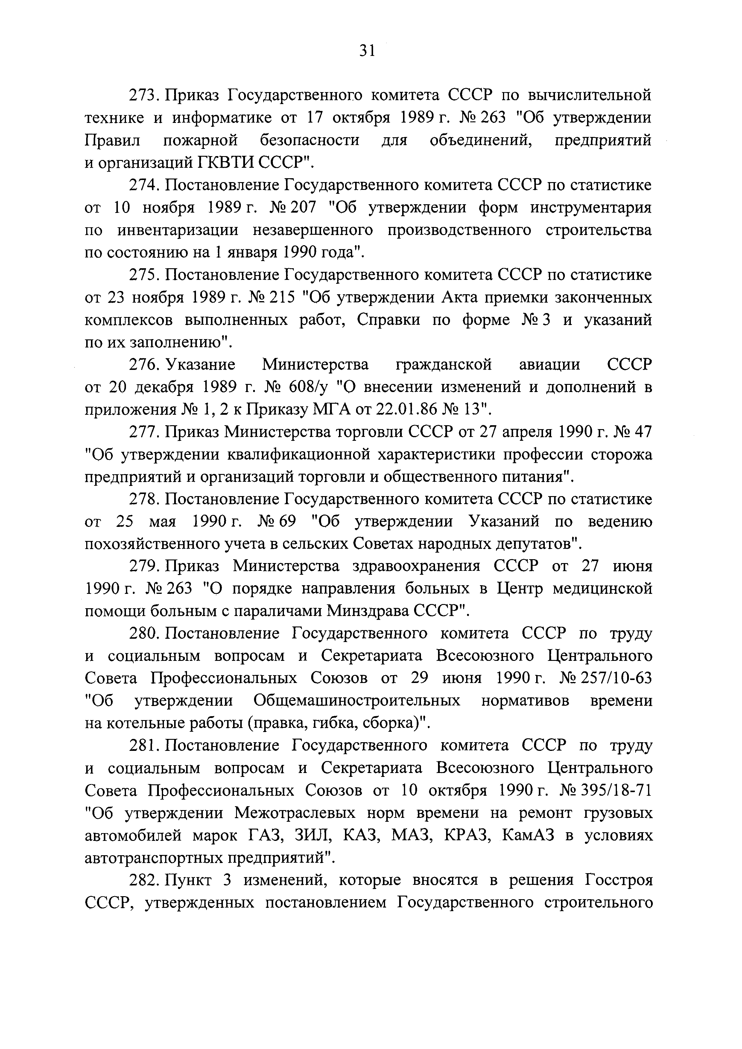 Постановление 857