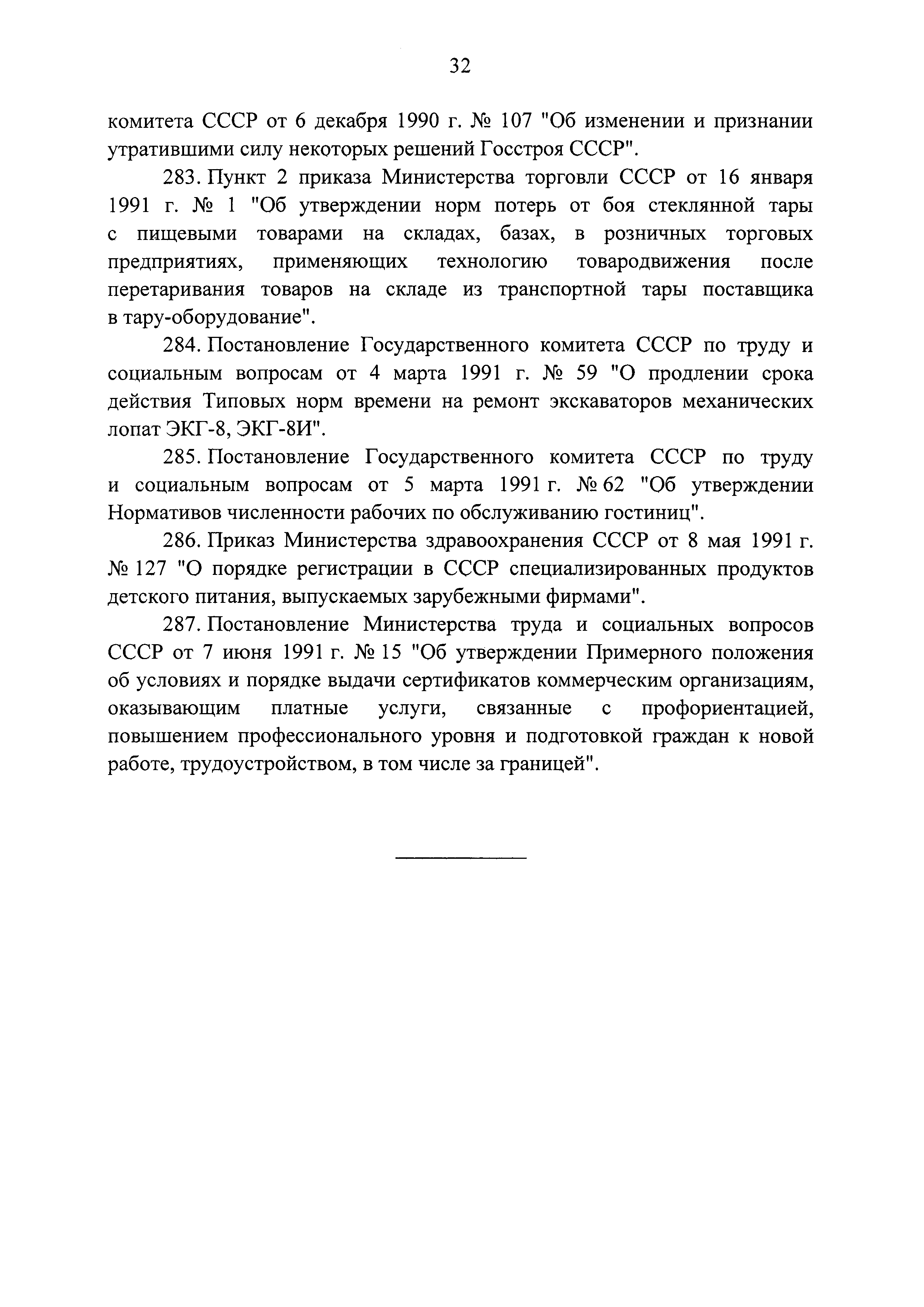 Постановление 857