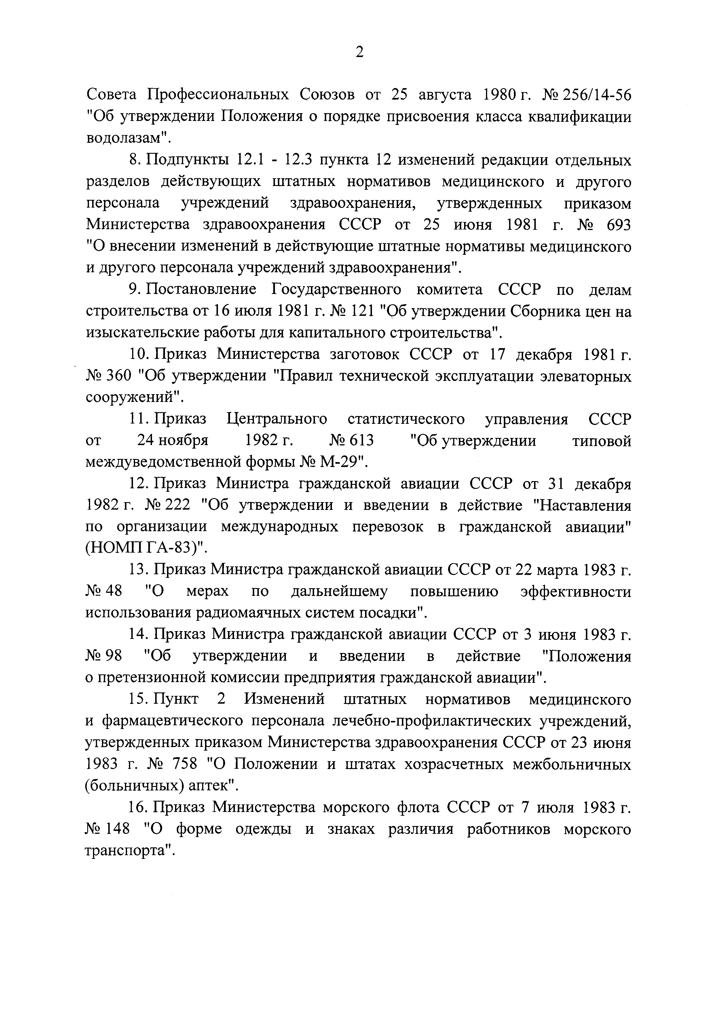 Постановление 857