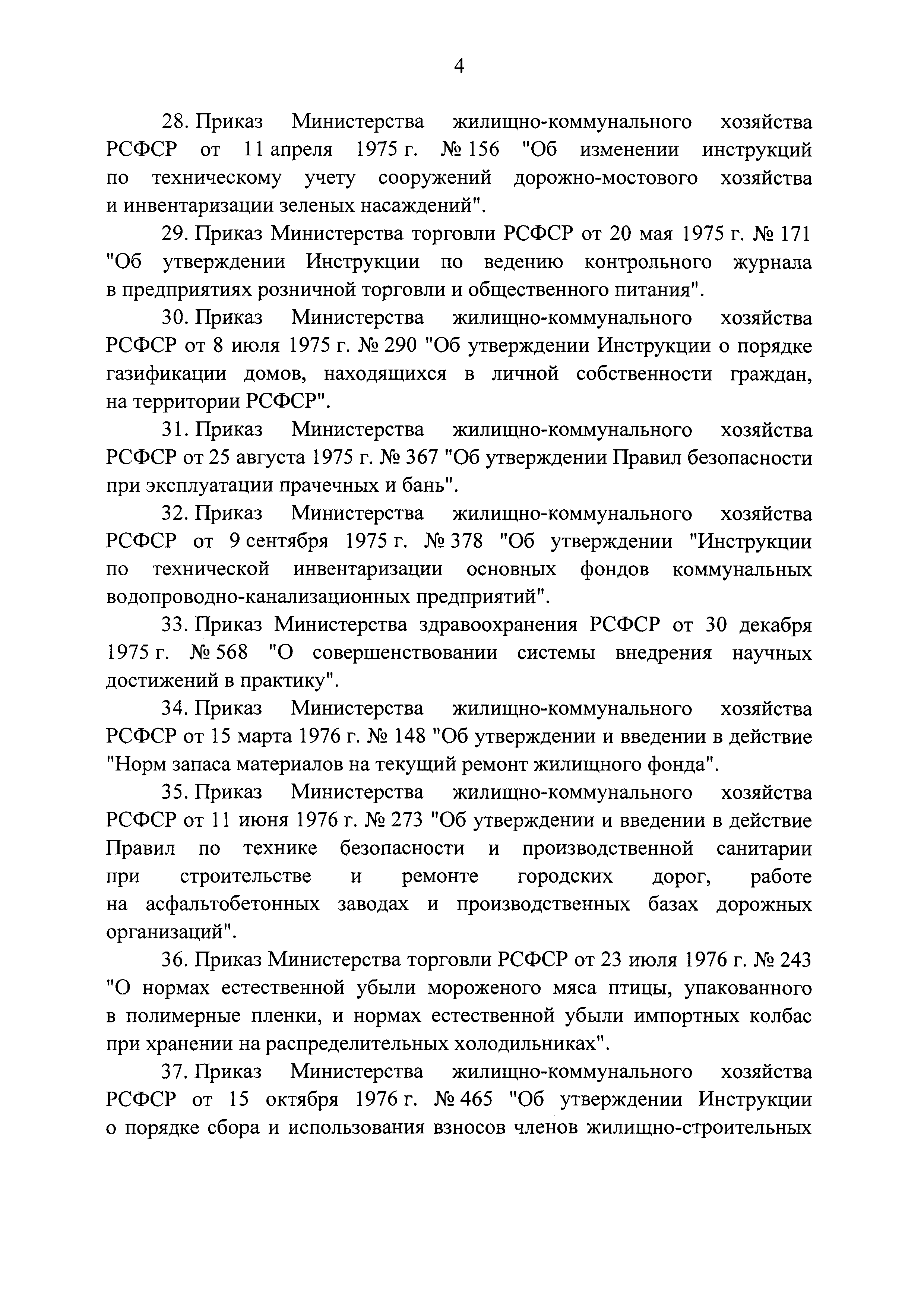 Постановление 857