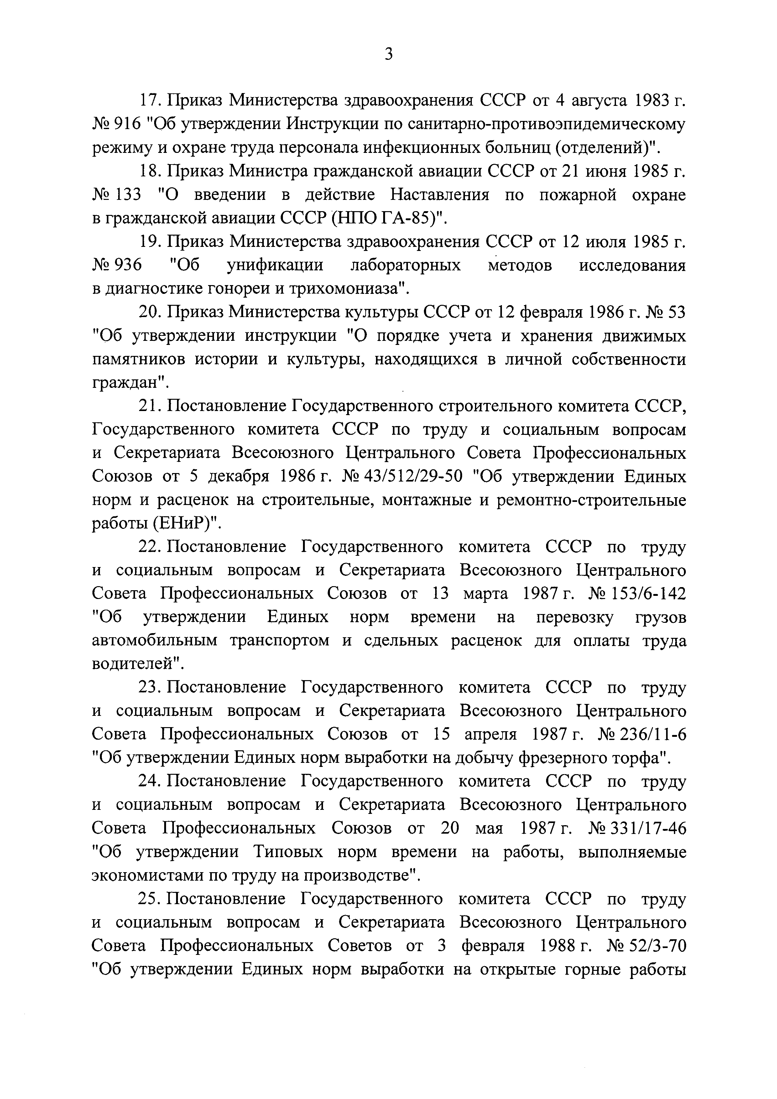 Постановление 857