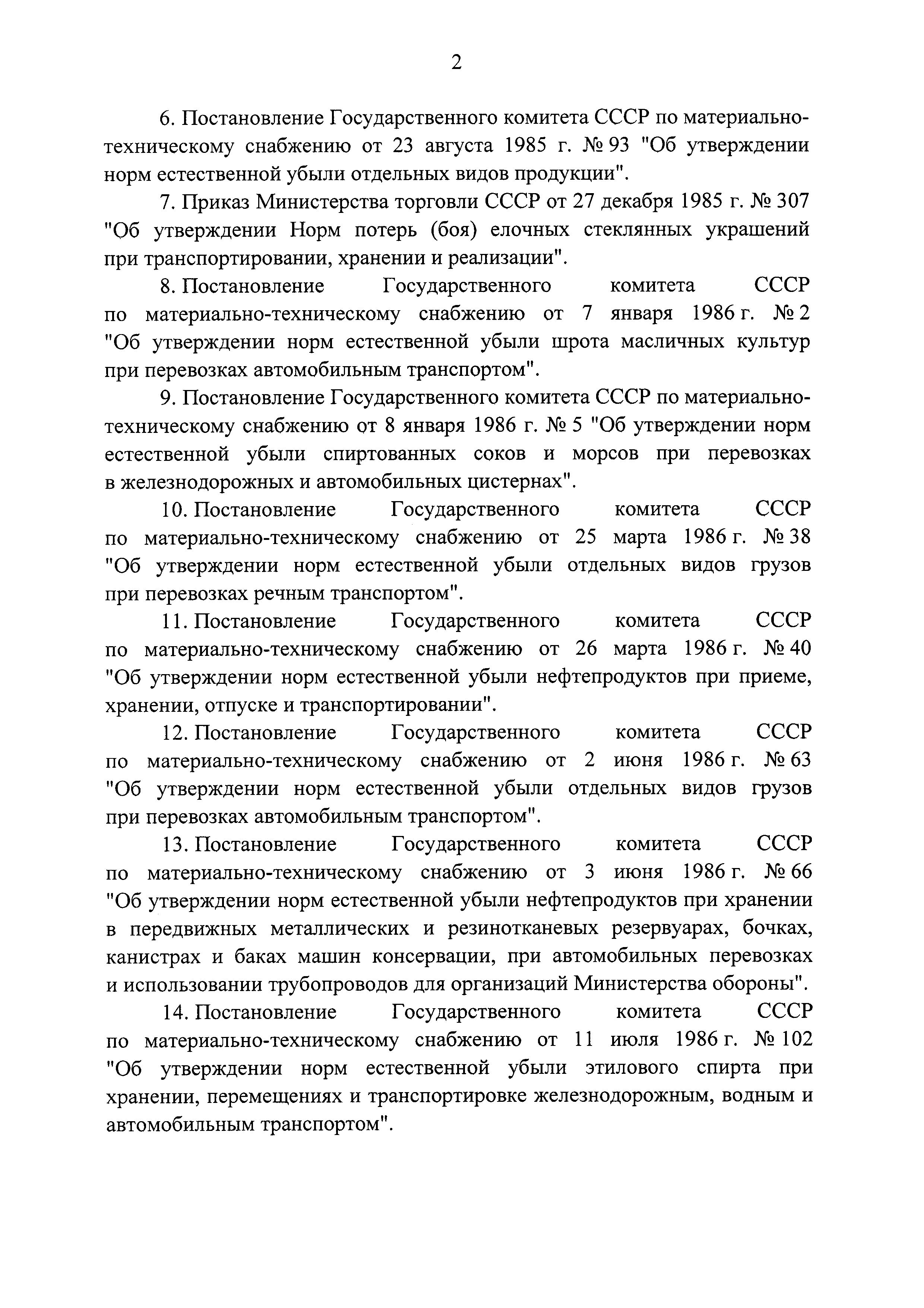 Постановление 857