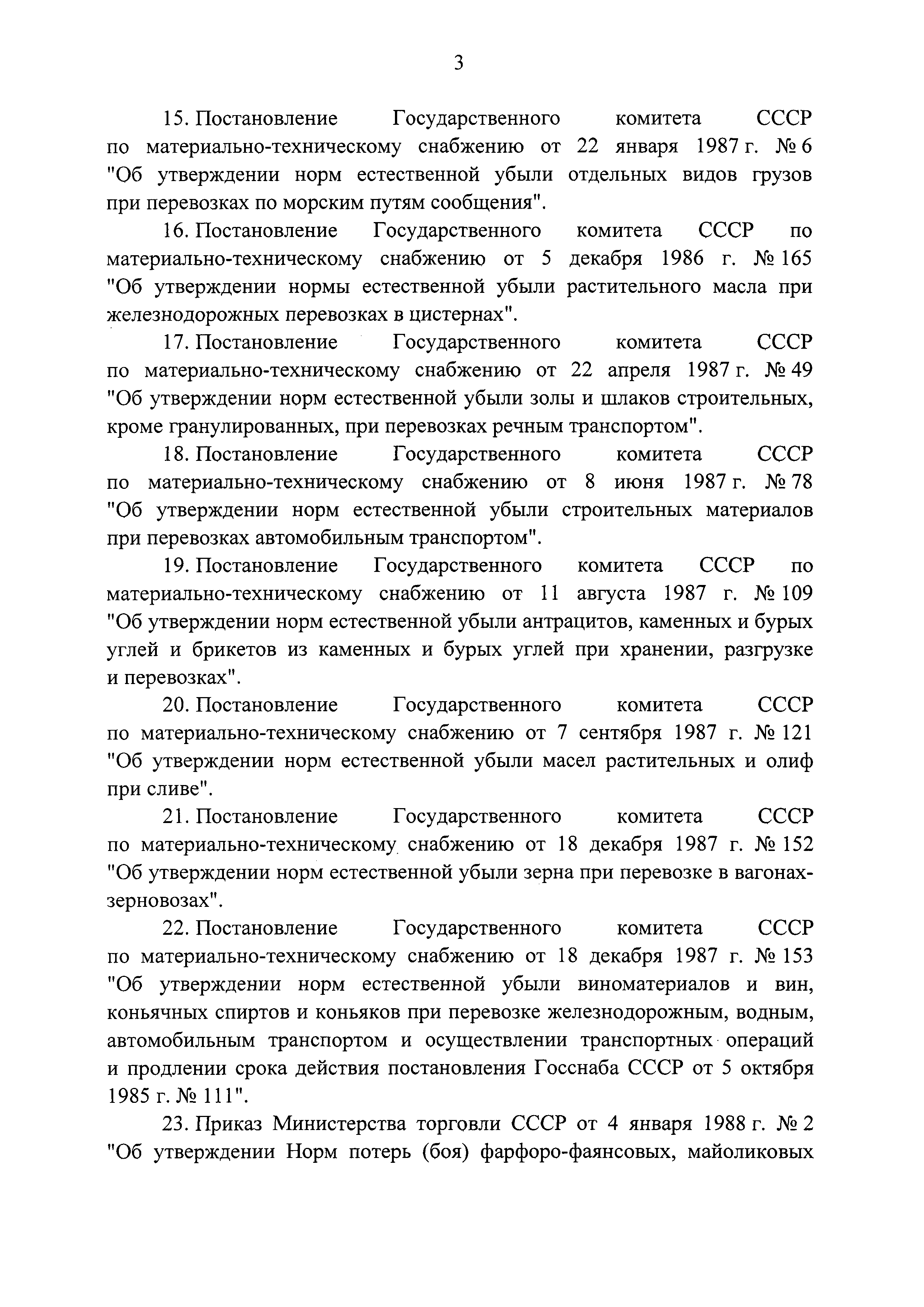 Постановление 857