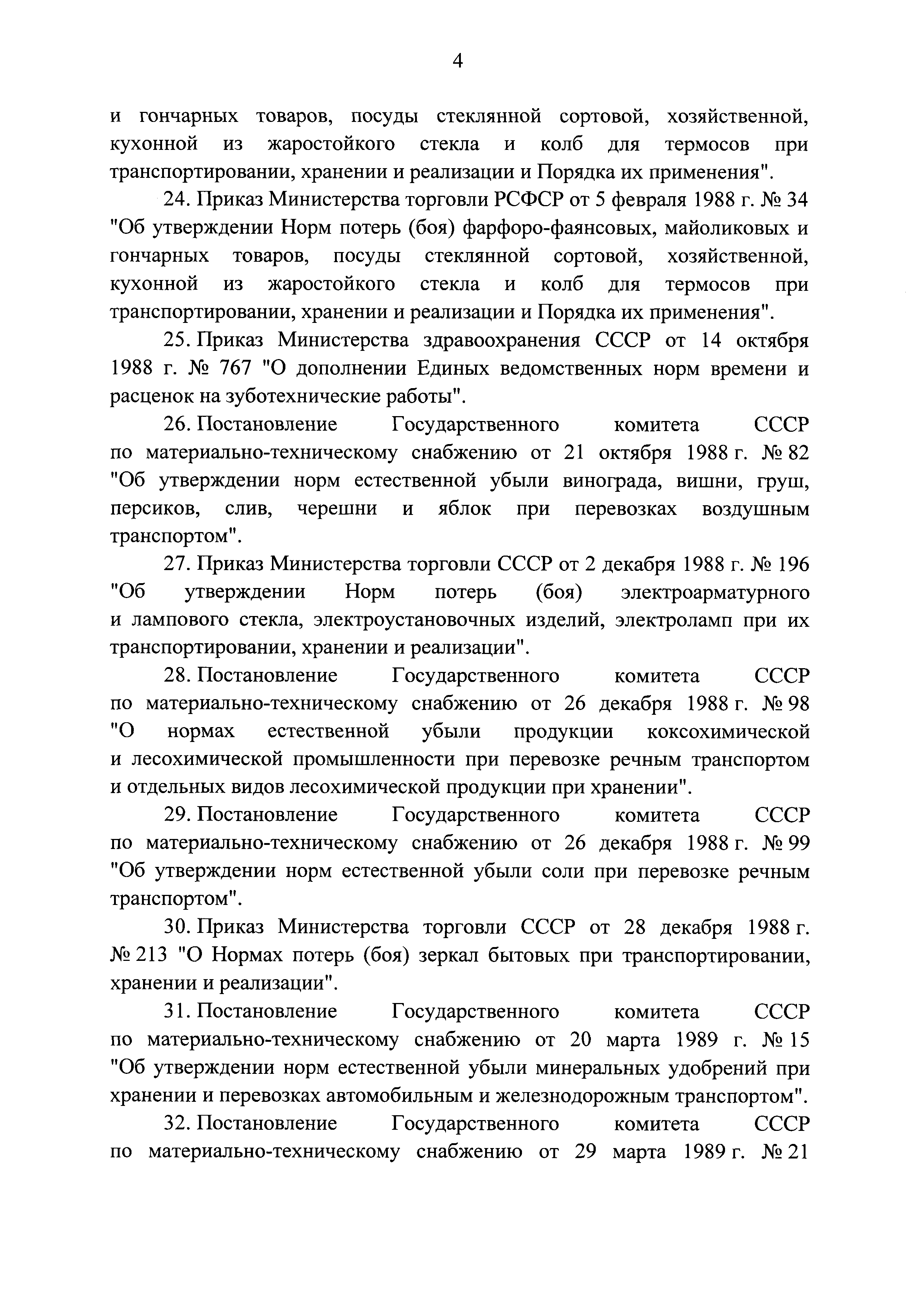 Постановление 857