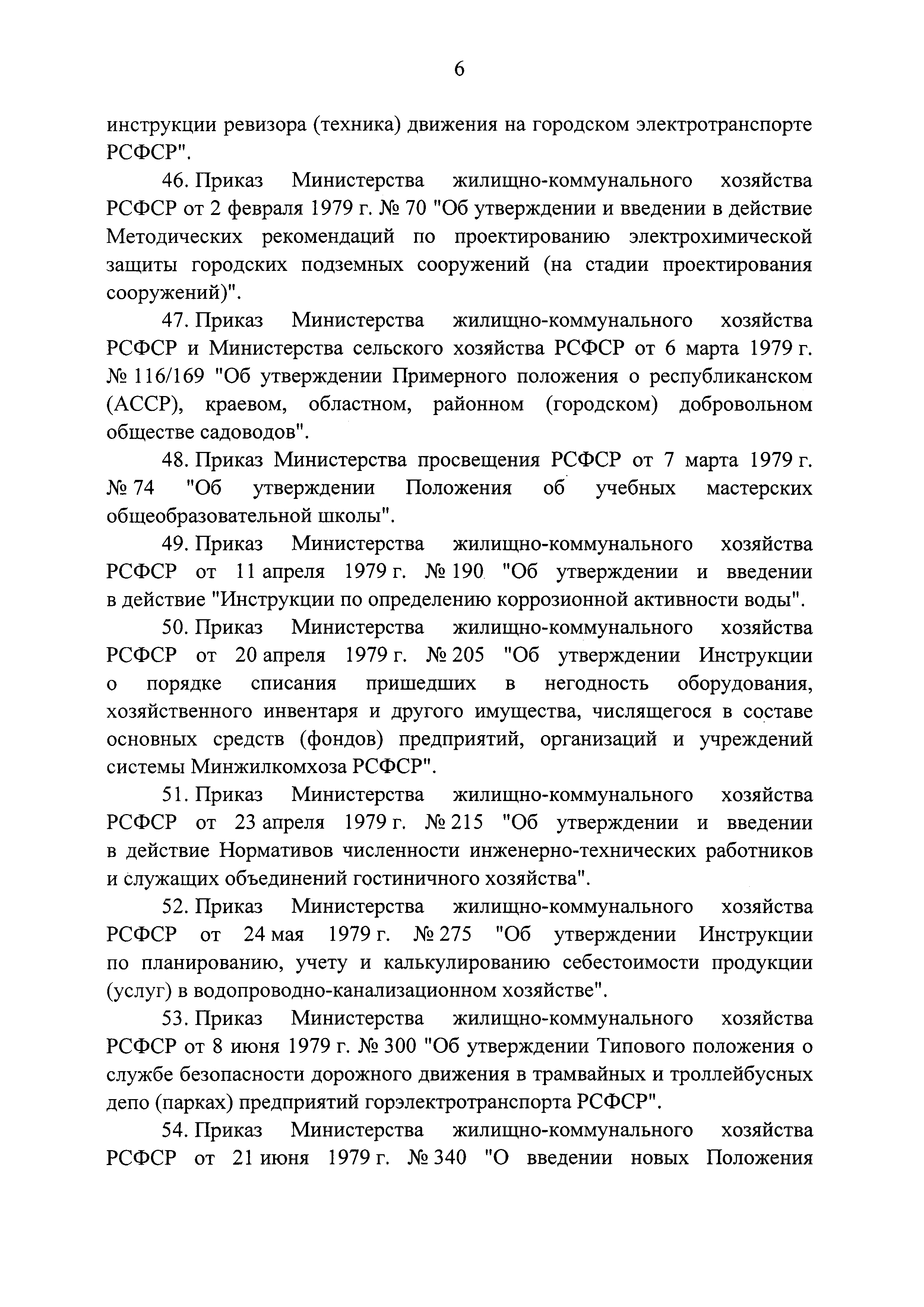 Постановление 857