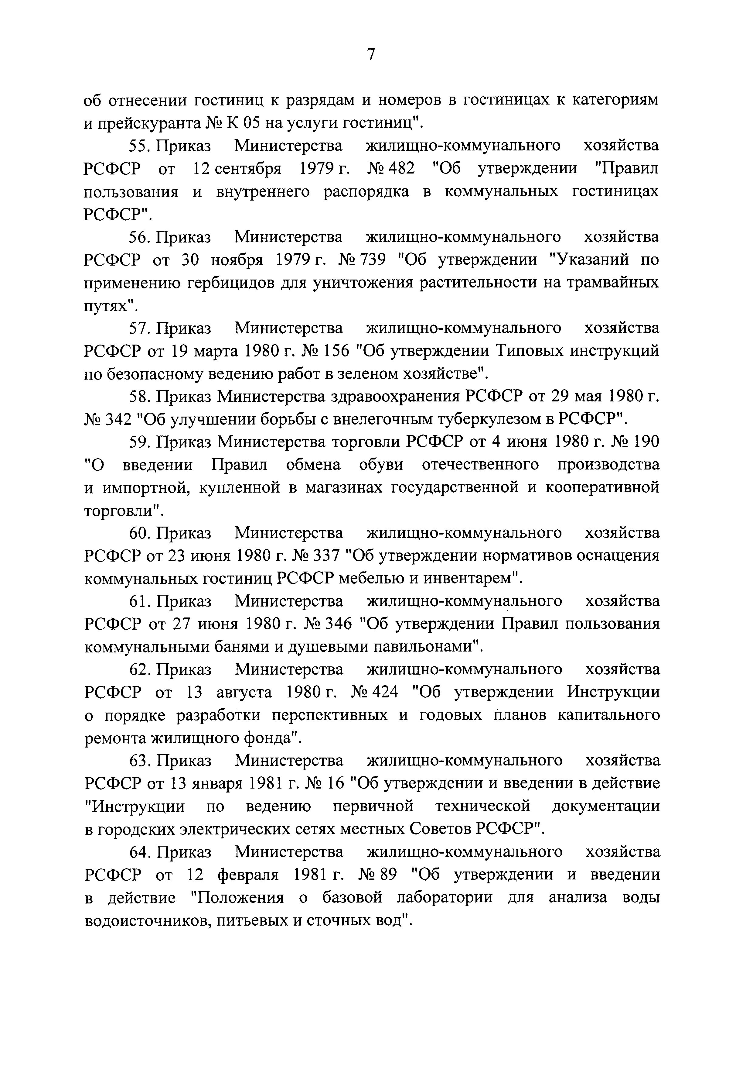 Постановление 857